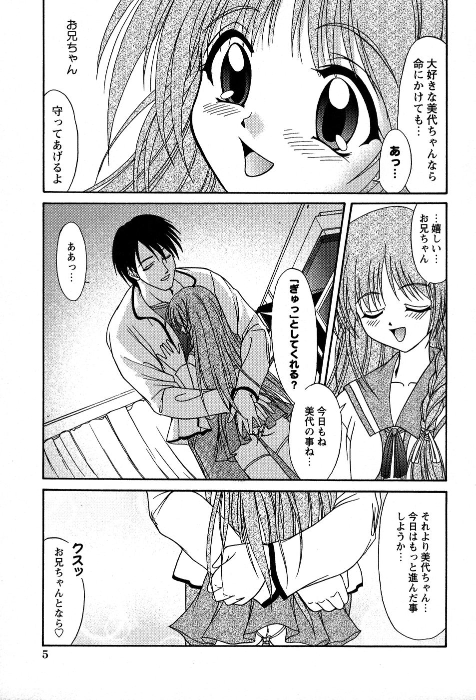 Miyo-chan no Houkago page 10 full