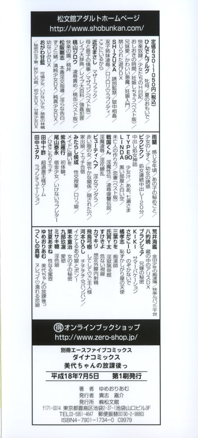 Miyo-chan no Houkago page 4 full