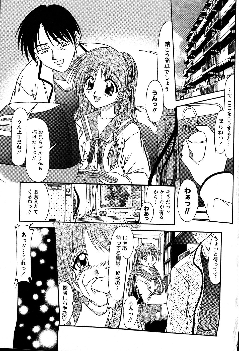 Miyo-chan no Houkago page 7 full