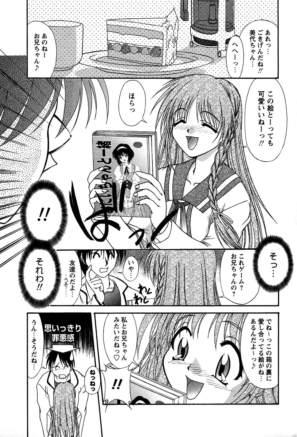 Miyo-chan no Houkago page 8 full