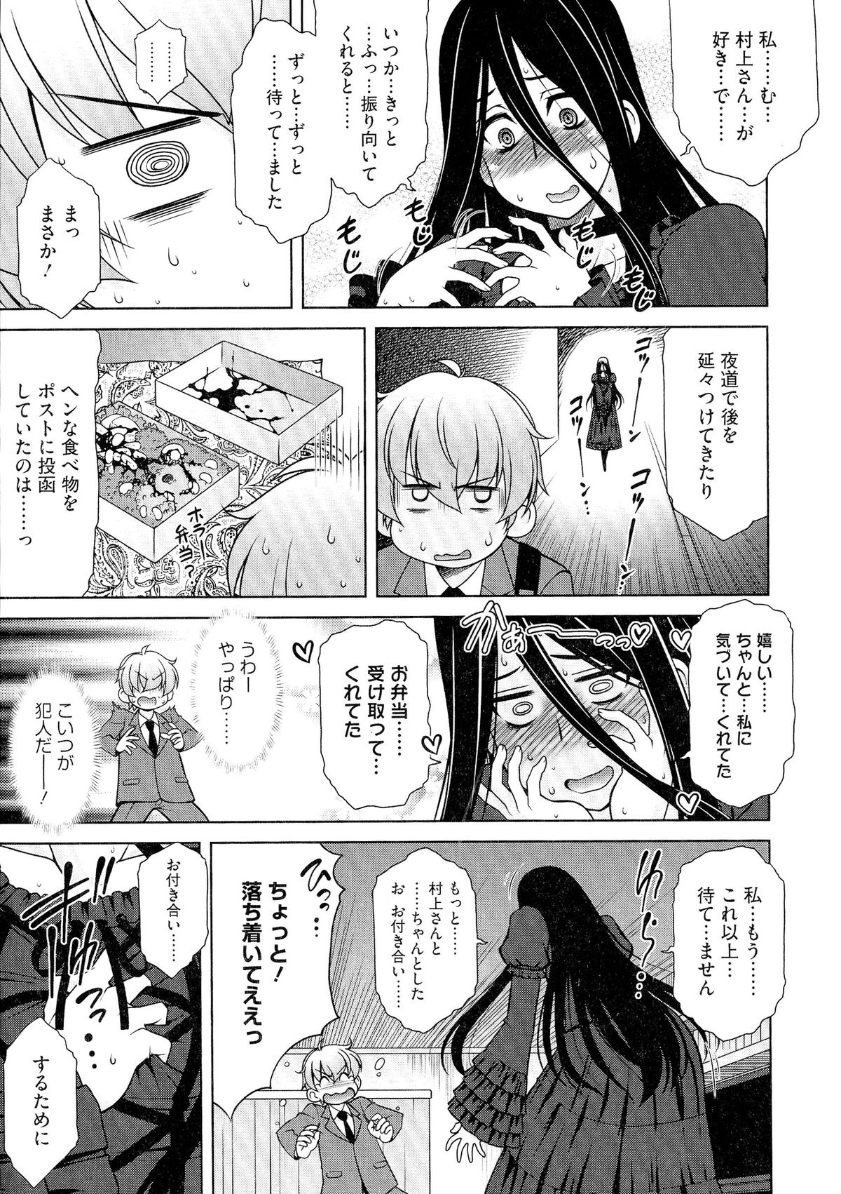 Love-Size page 10 full