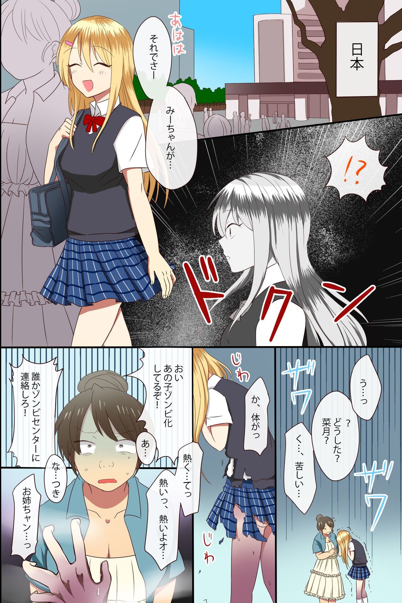 Chiryouyaku wa Ore no Seishi dake!? Onna-tachi ga Tsugitsugi to Kansen Shita Sekai page 3 full
