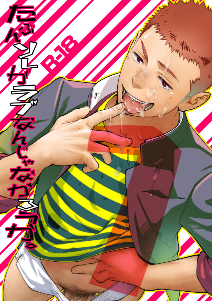 Tabun Sore ga Love Nanjanakarou ka page 1 full