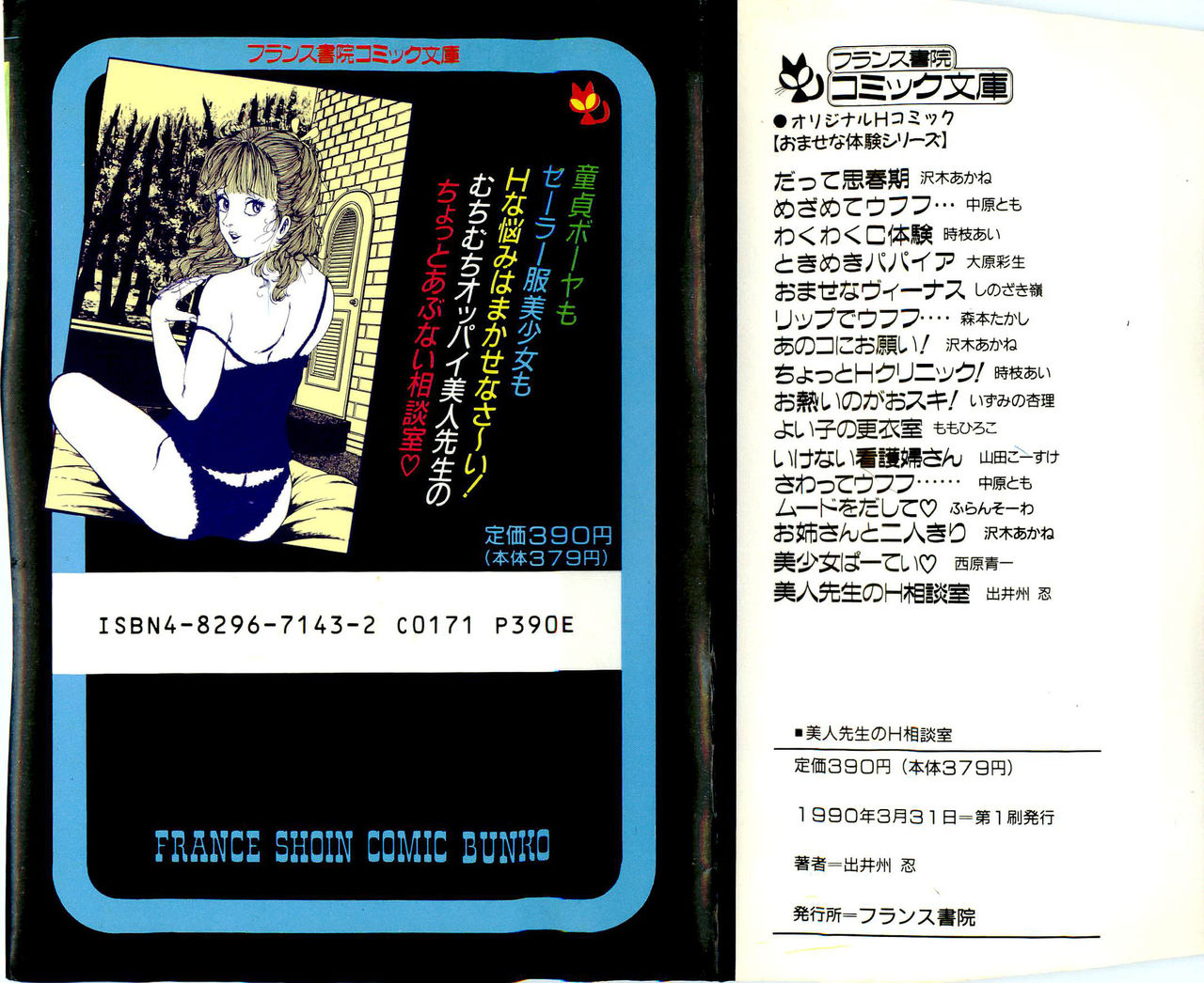 Bijin Sensei no H Soudanshitsu page 2 full