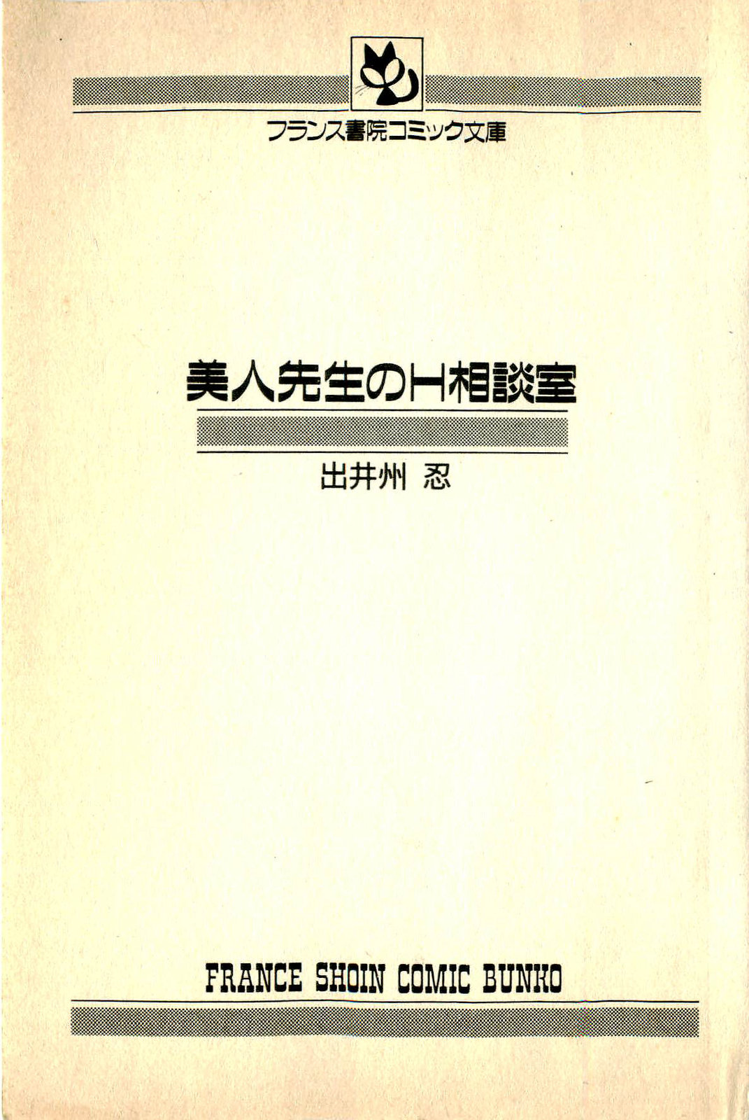 Bijin Sensei no H Soudanshitsu page 5 full