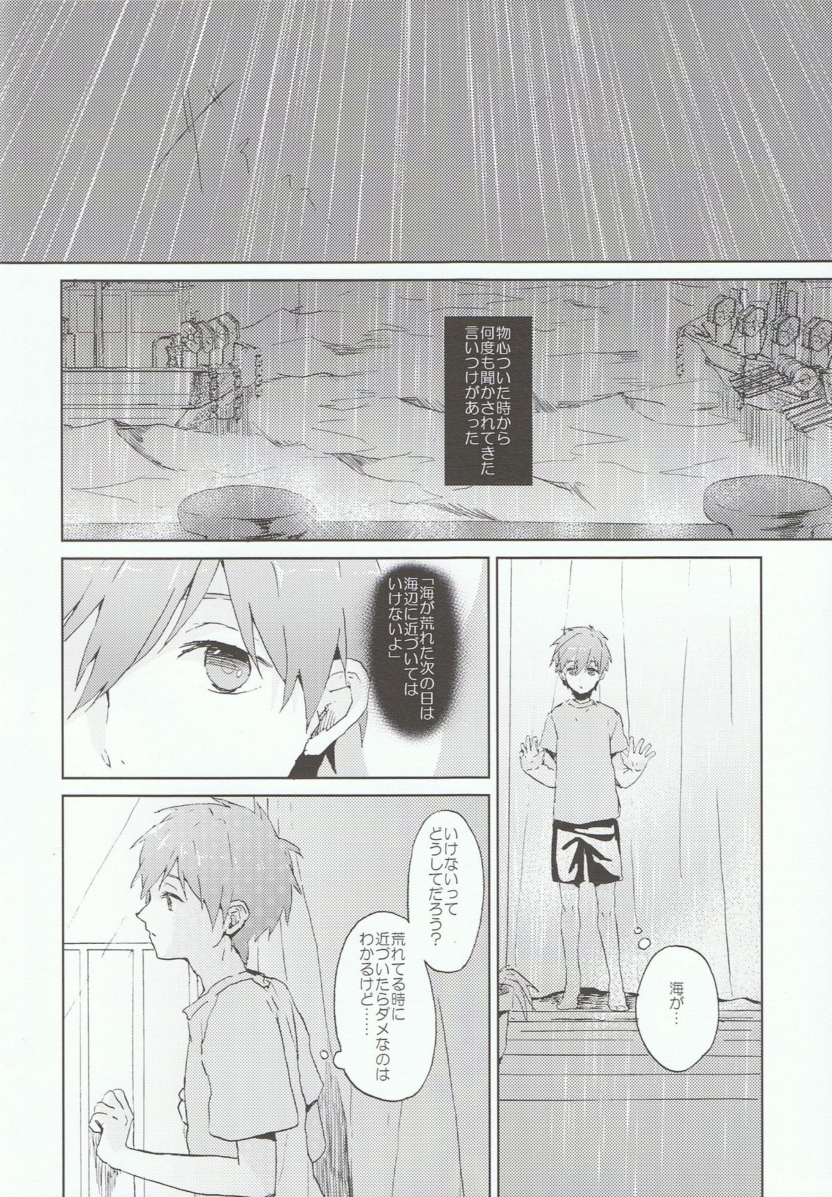 Kare ga Umi wo Kirai na Riyuu page 3 full