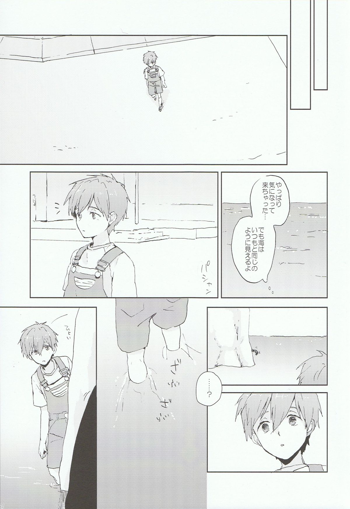 Kare ga Umi wo Kirai na Riyuu page 6 full