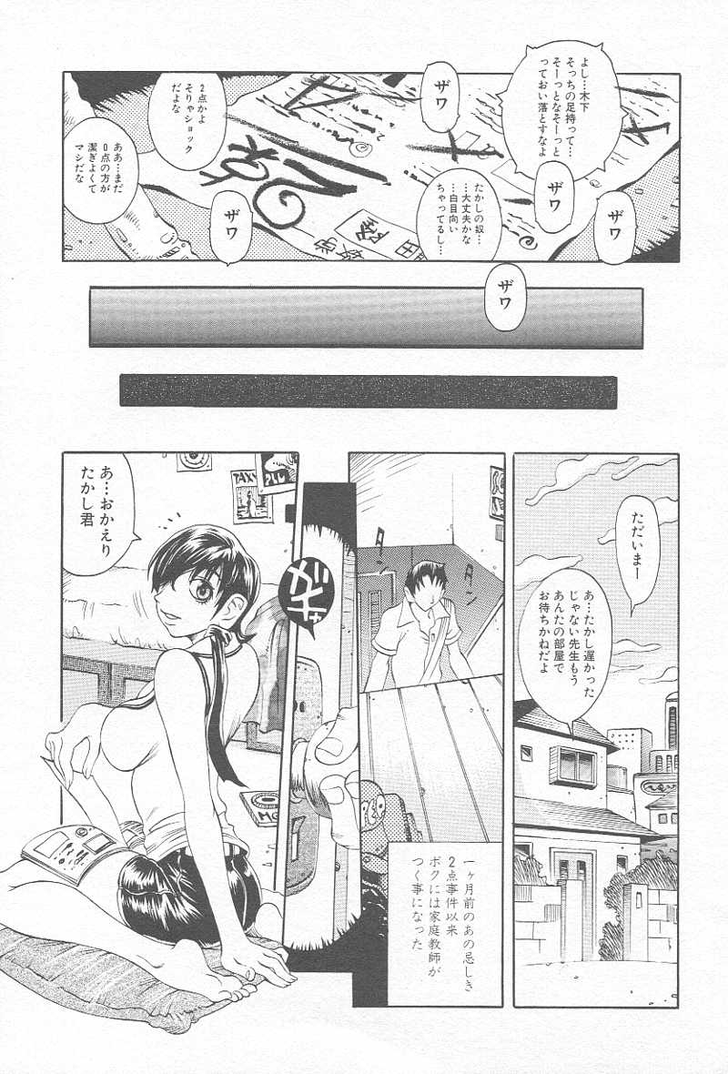 Comic Kanin Yuugi Vol. 12 ~Katei Kyoushi Ryoujoku~ page 10 full