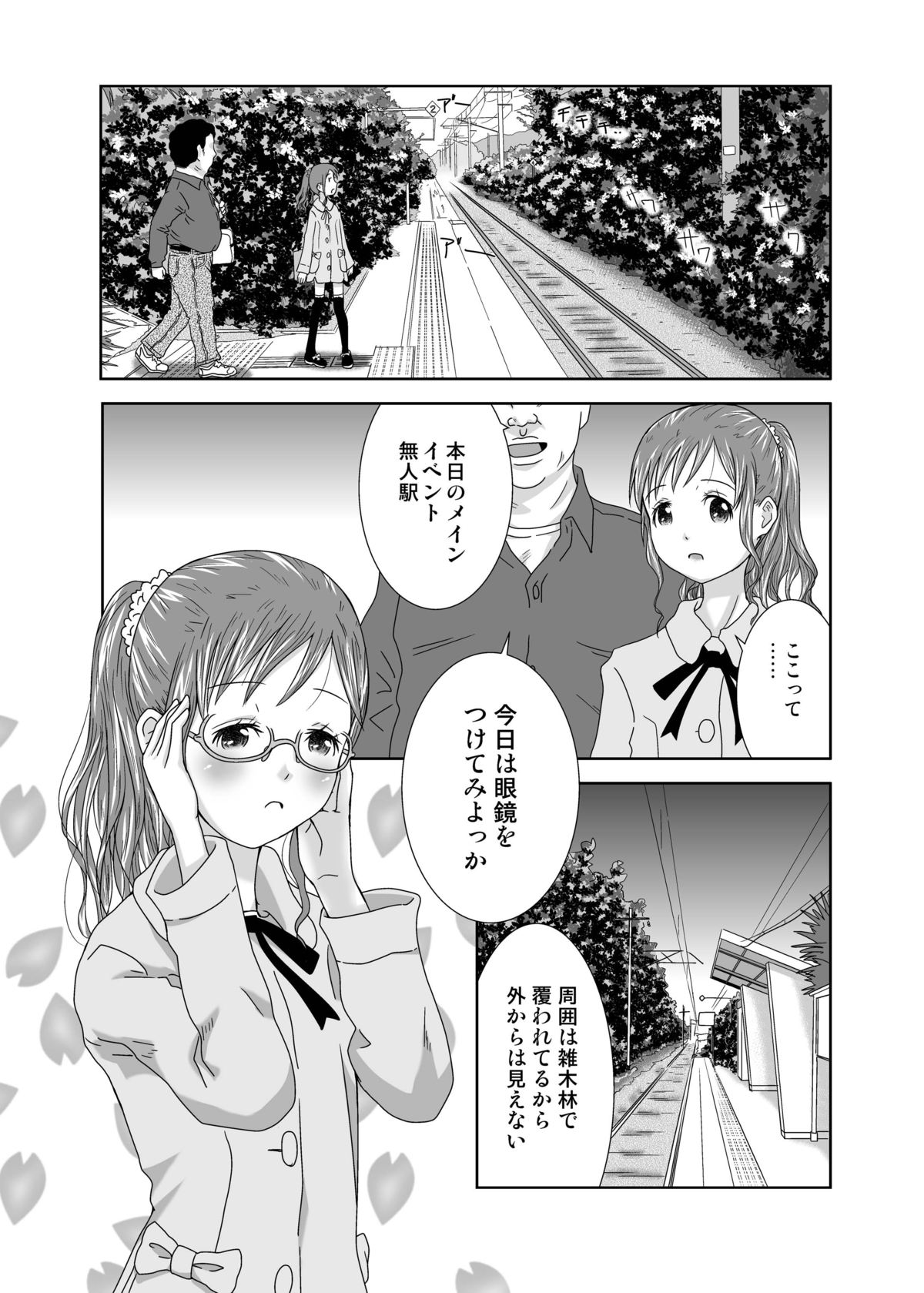 Roshutsu Shoujo Kaichou Chitose Dai-4 Ya page 10 full