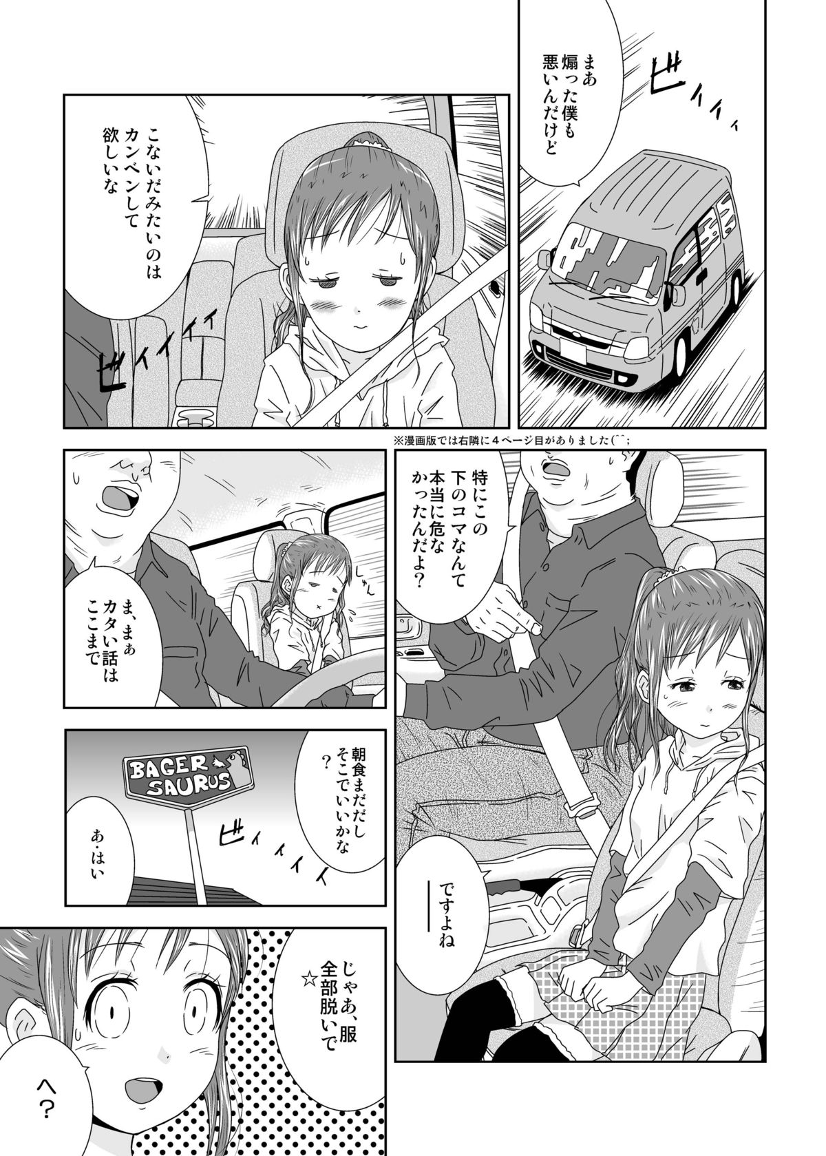 Roshutsu Shoujo Kaichou Chitose Dai-4 Ya page 5 full