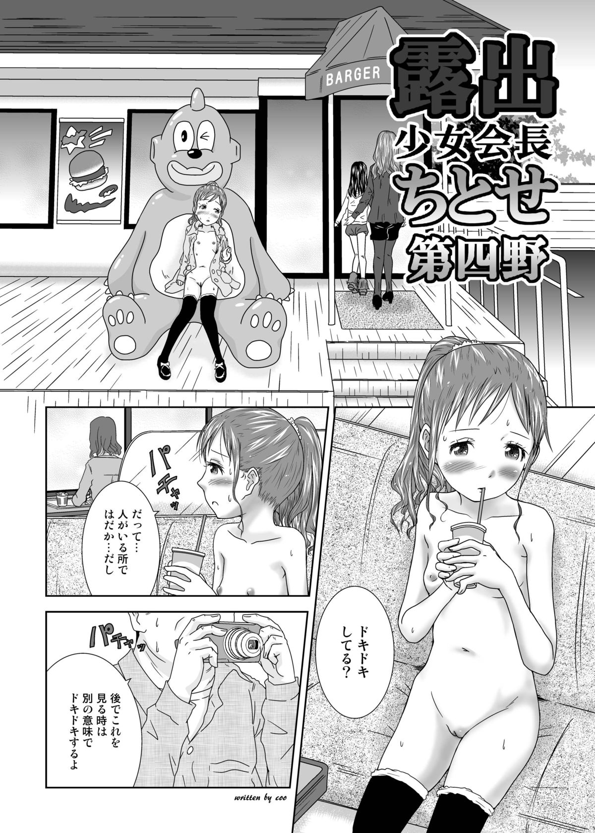 Roshutsu Shoujo Kaichou Chitose Dai-4 Ya page 6 full