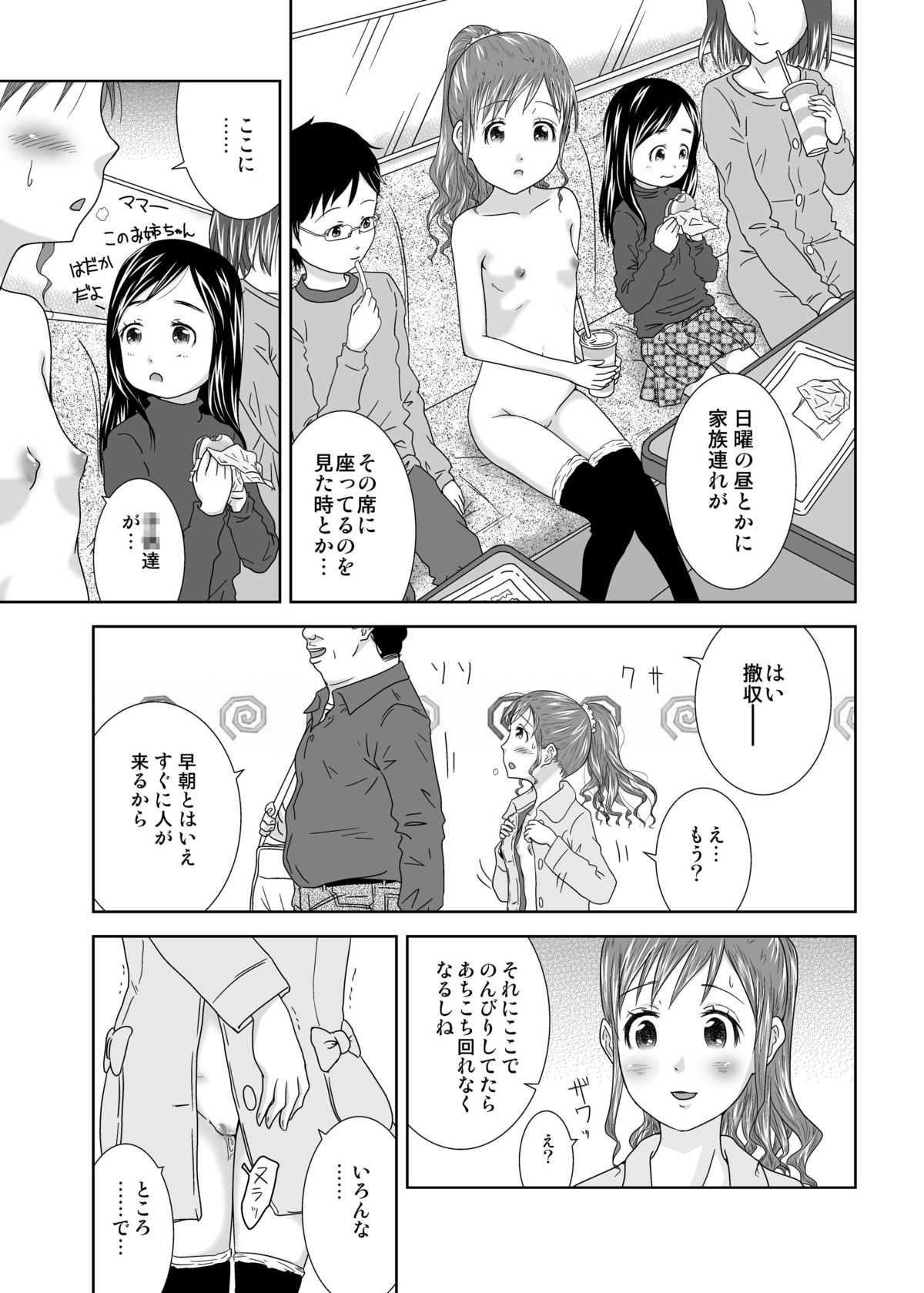 Roshutsu Shoujo Kaichou Chitose Dai-4 Ya page 7 full