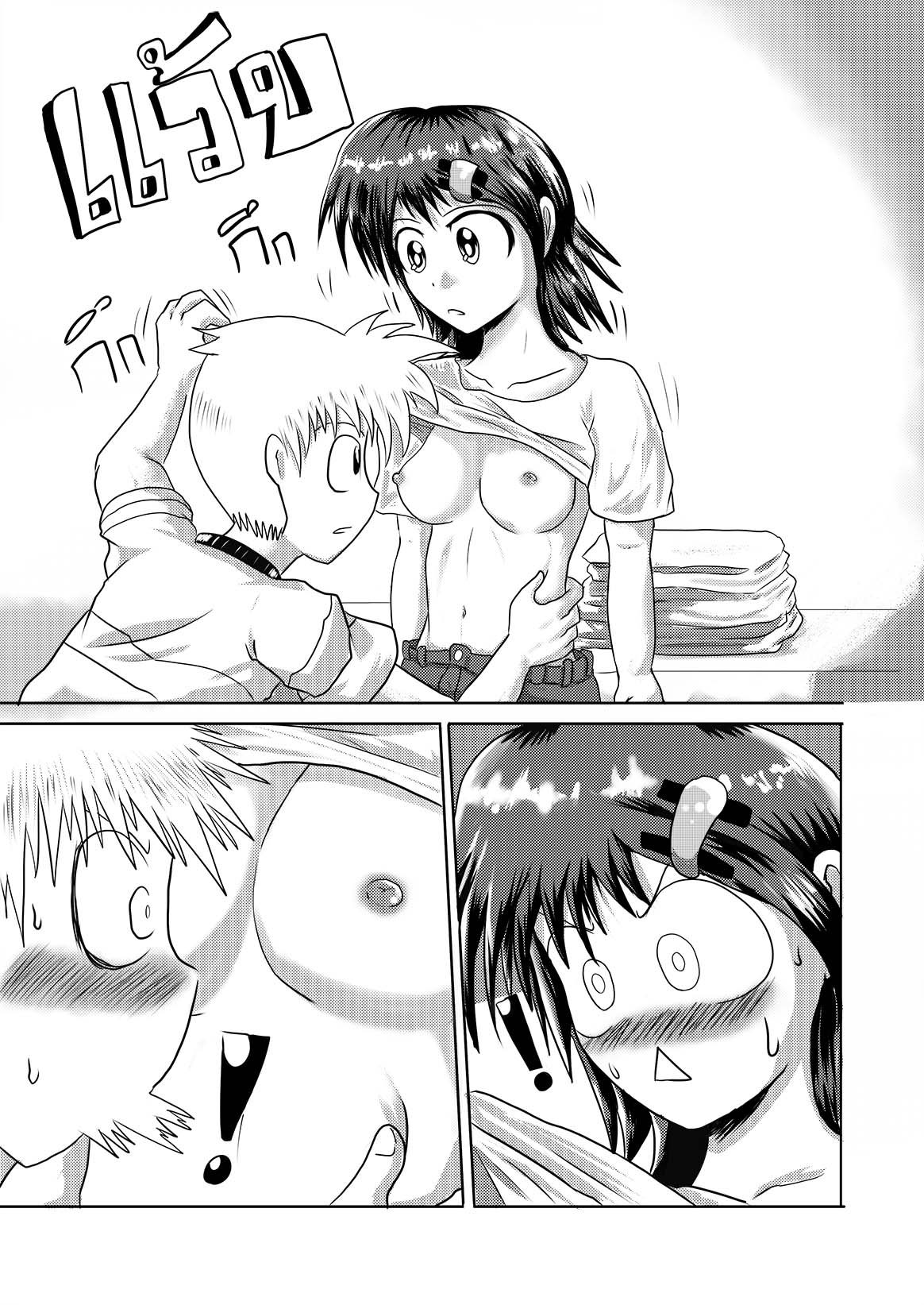 Play at Dark page 5 full