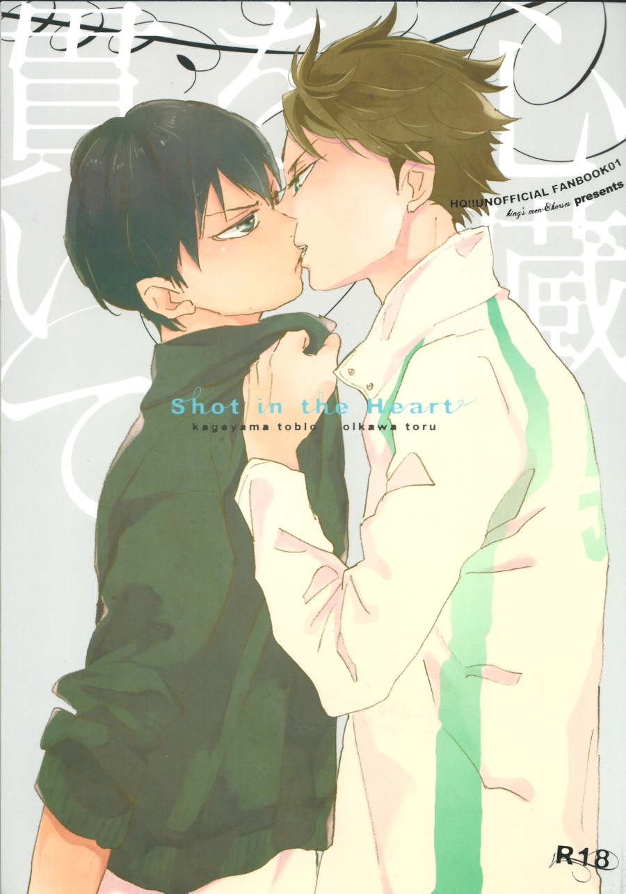 Shinzo o tsuranuite page 1 full