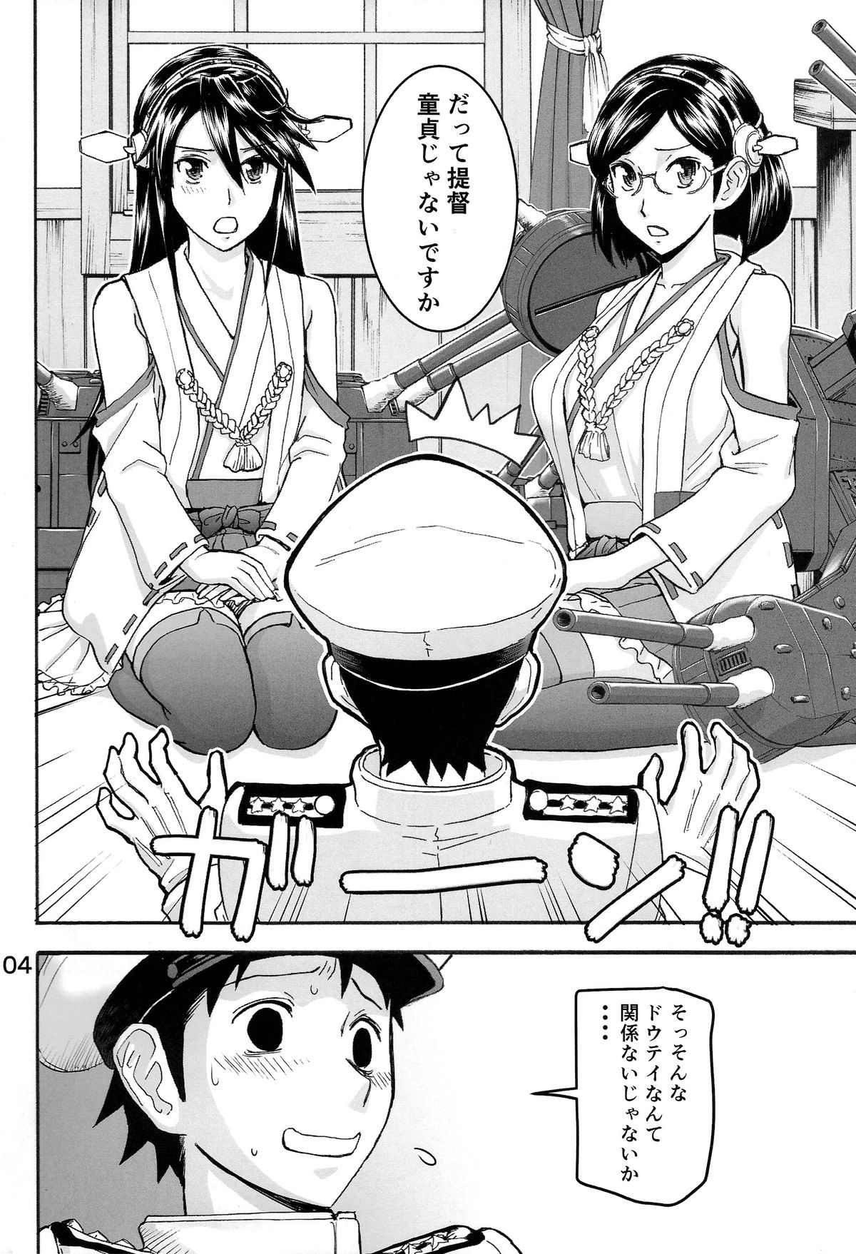 Teitoku no Fudeoroshi wa Kirishima to Haruna ni Omakase page 4 full