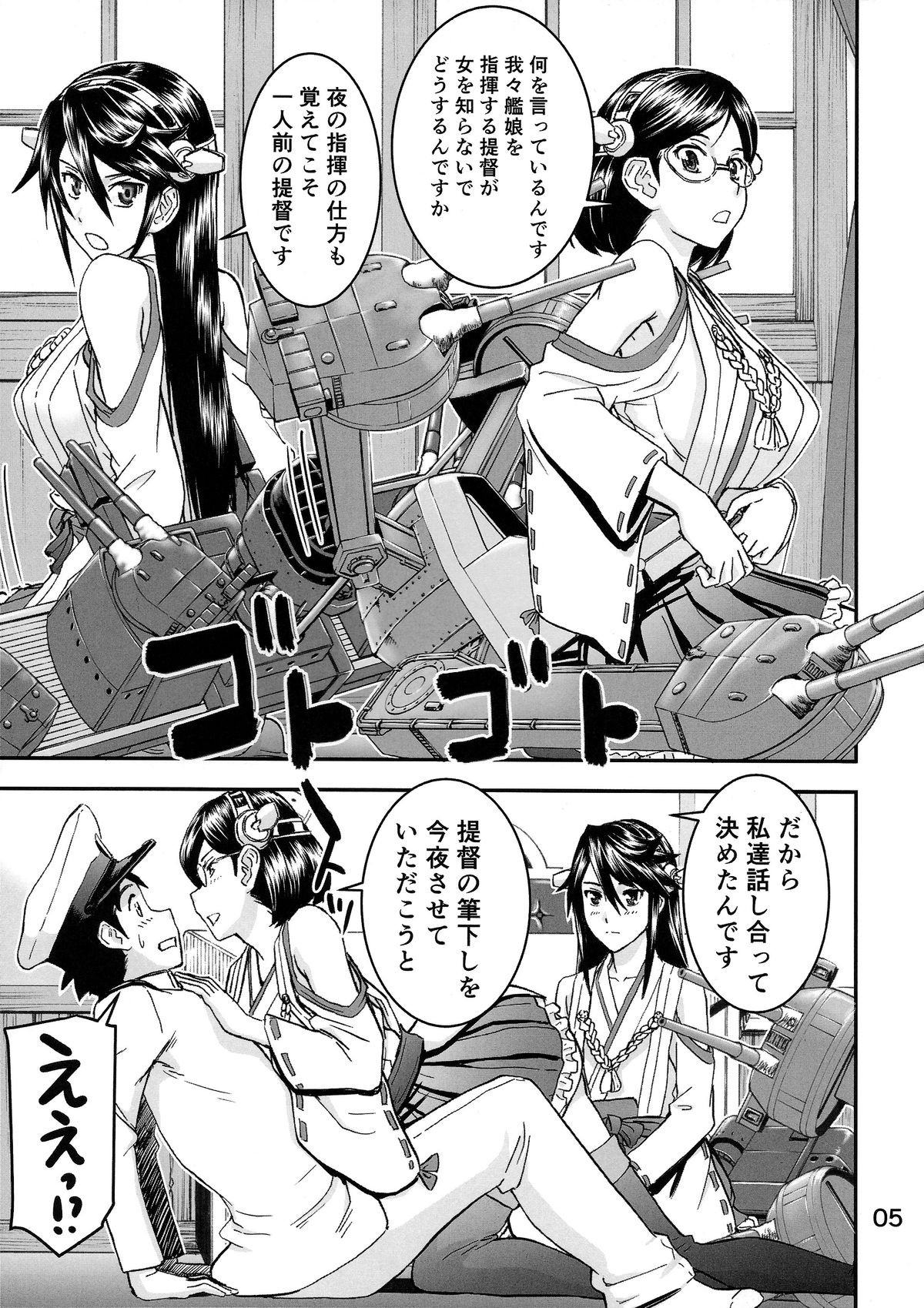 Teitoku no Fudeoroshi wa Kirishima to Haruna ni Omakase page 5 full