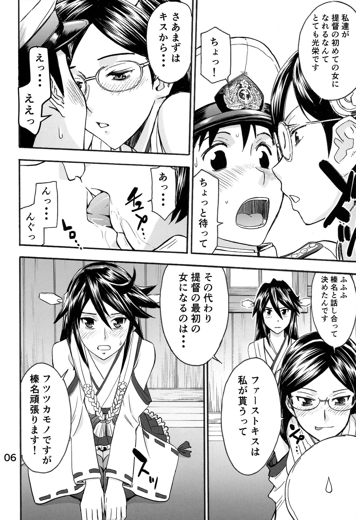 Teitoku no Fudeoroshi wa Kirishima to Haruna ni Omakase page 6 full