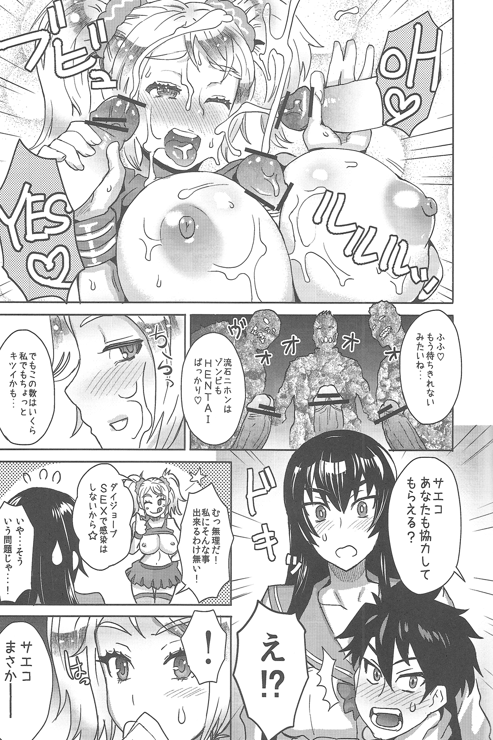 LOLLIPOP of THE DEAD page 8 full