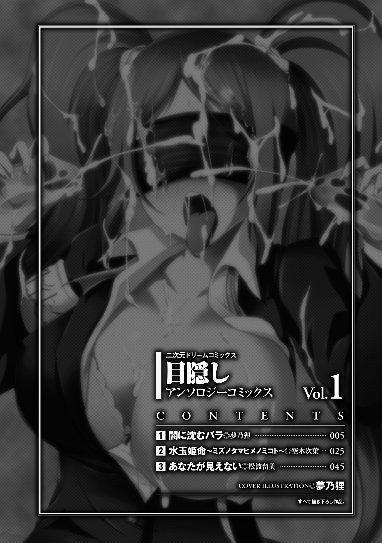 Mekakushi Anthology Comics Vol.1 page 4 full