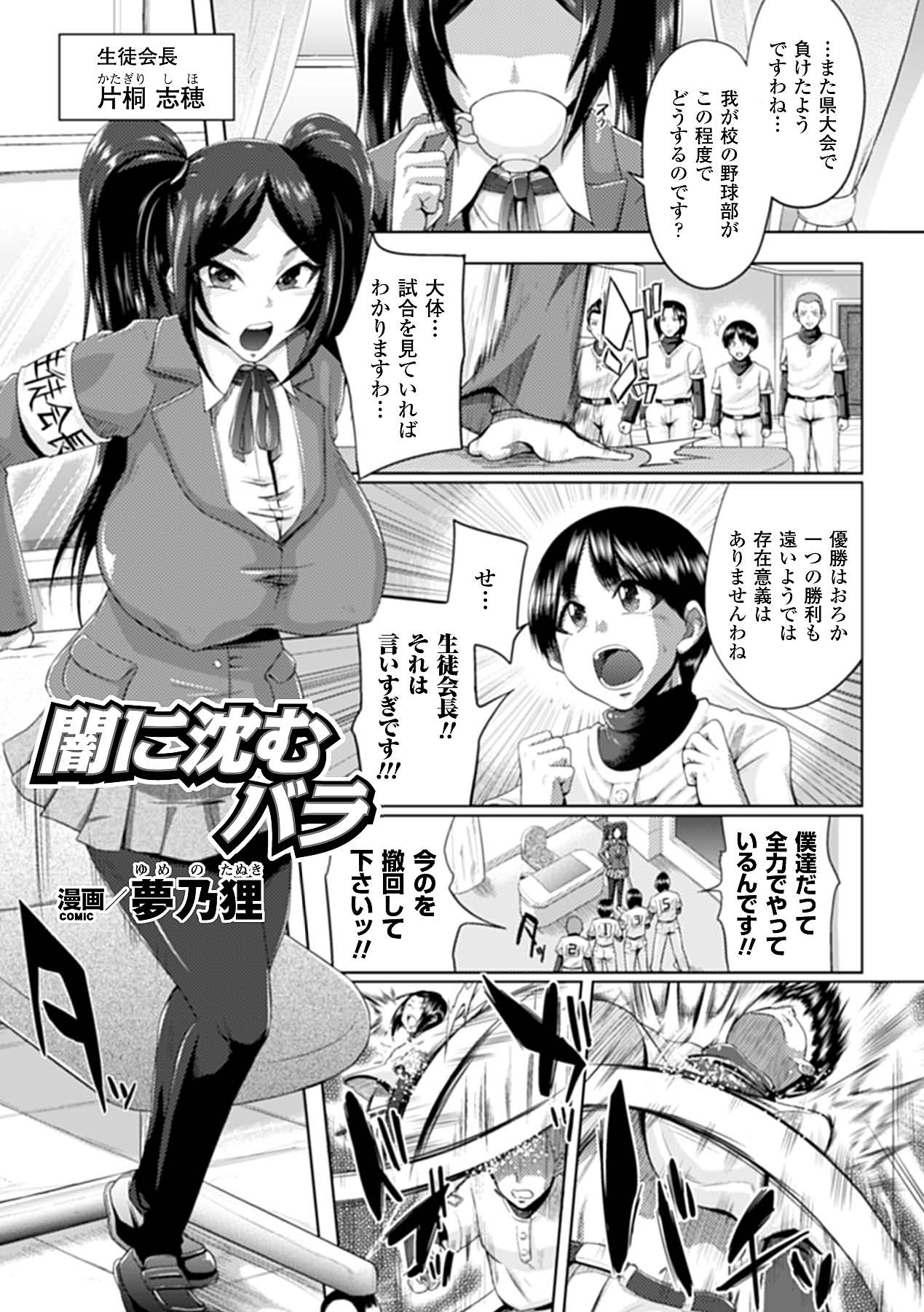 Mekakushi Anthology Comics Vol.1 page 5 full