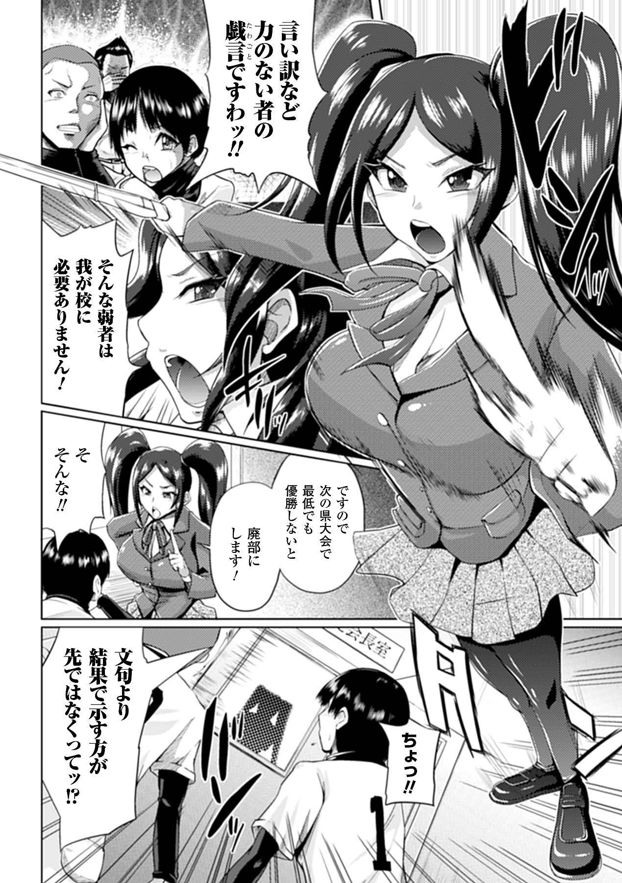 Mekakushi Anthology Comics Vol.1 page 6 full