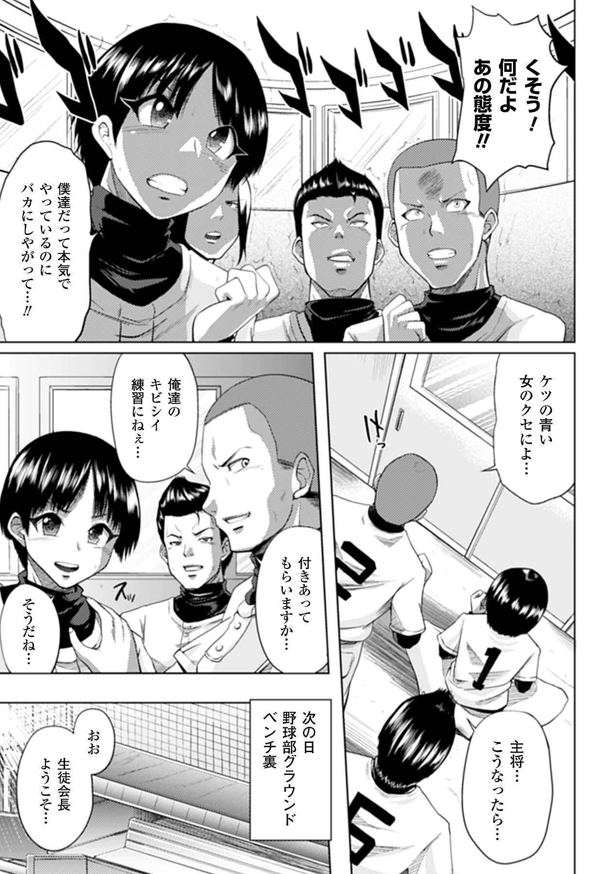 Mekakushi Anthology Comics Vol.1 page 7 full