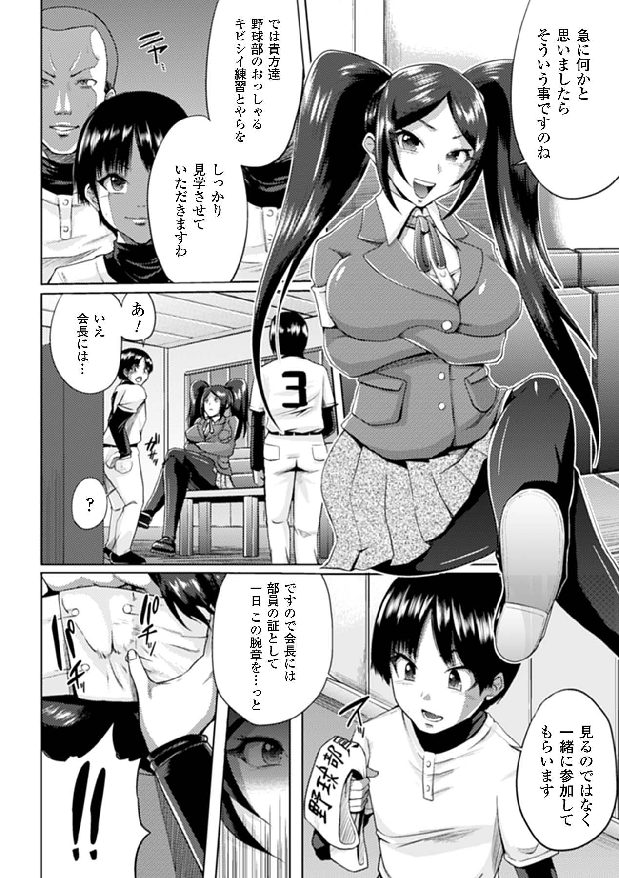 Mekakushi Anthology Comics Vol.1 page 8 full