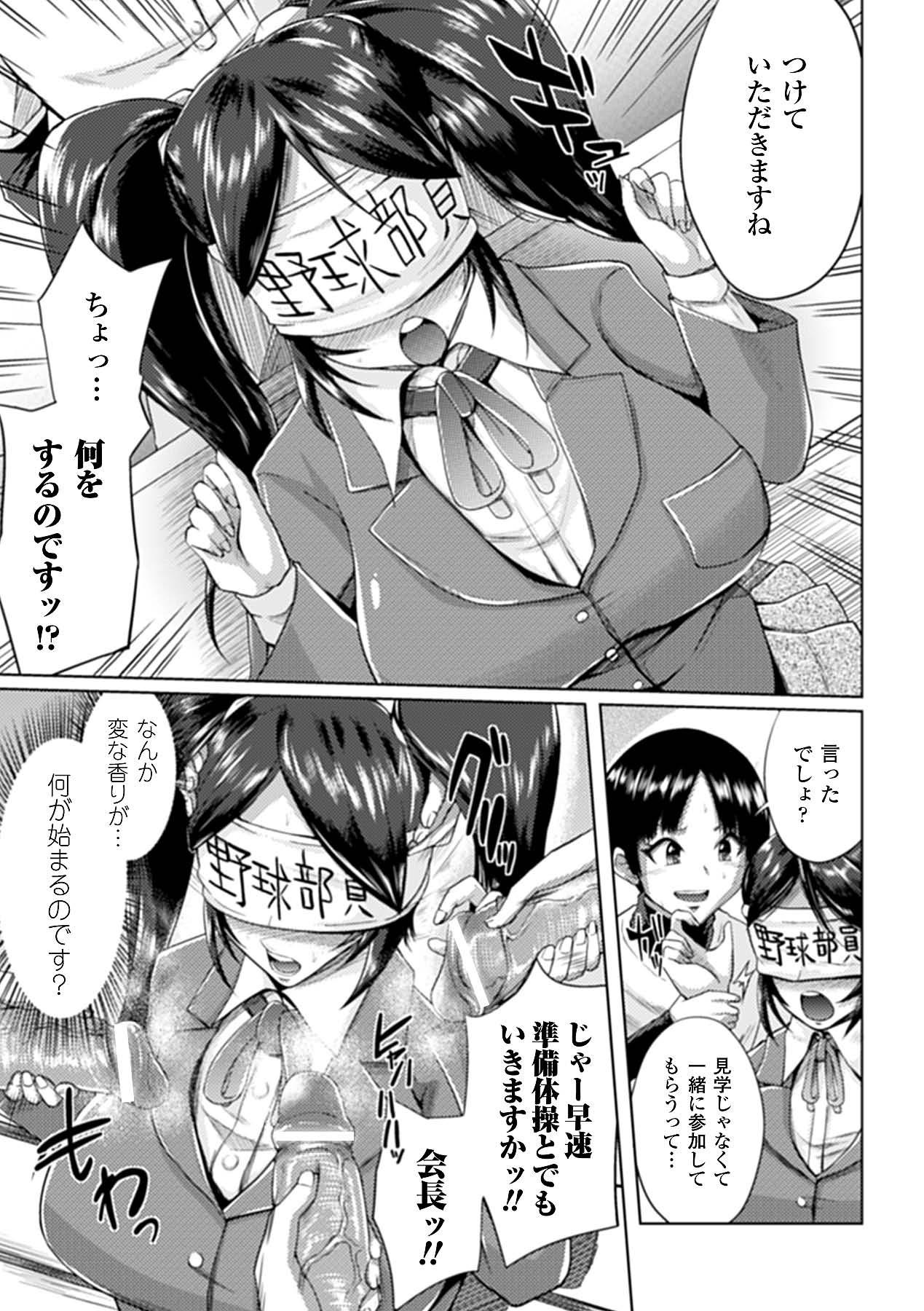 Mekakushi Anthology Comics Vol.1 page 9 full