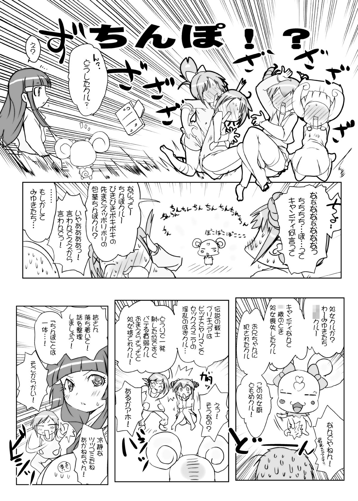 Kimeseku Smile page 6 full