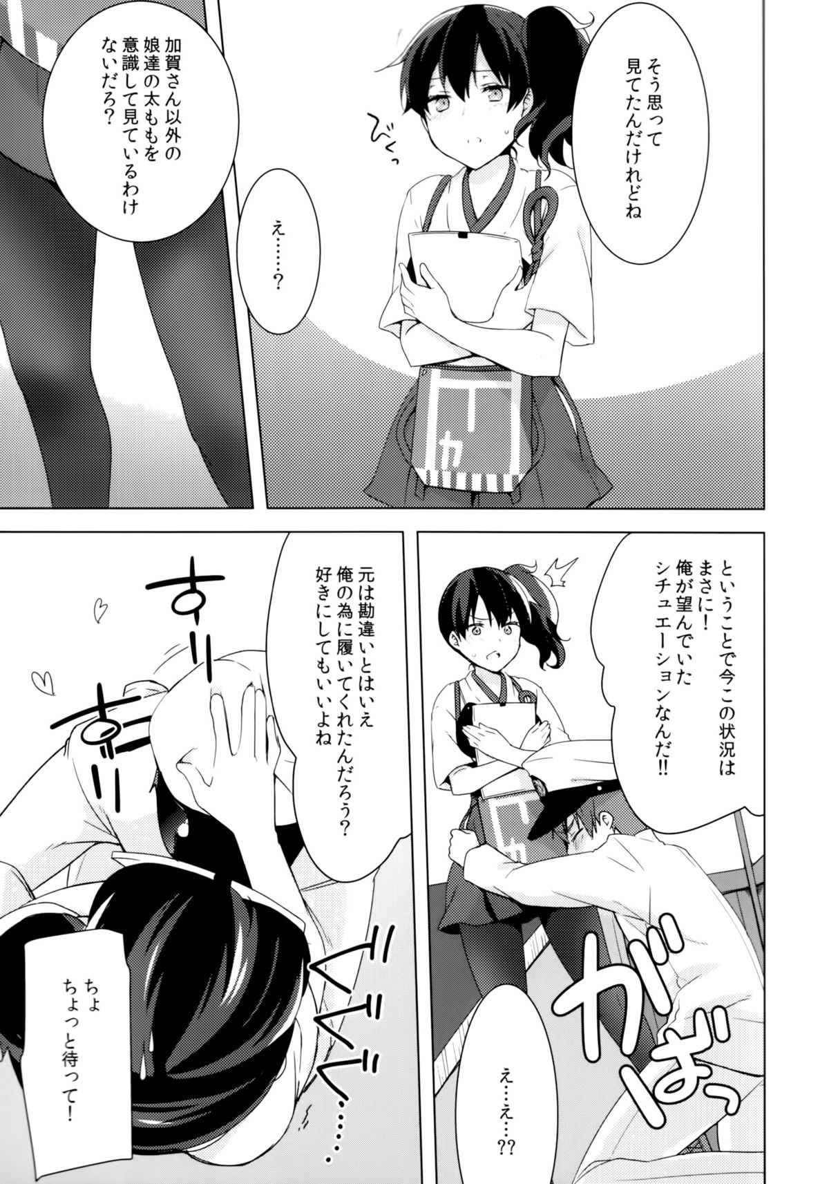 Teitoku no Goshumi page 10 full