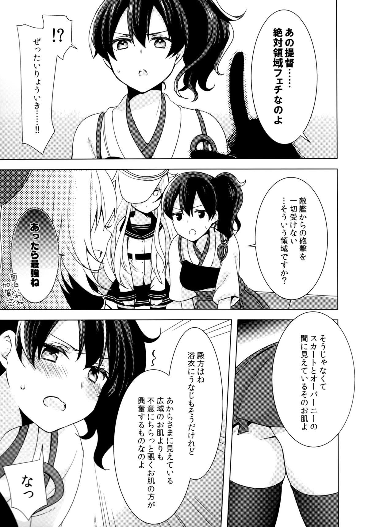 Teitoku no Goshumi page 4 full