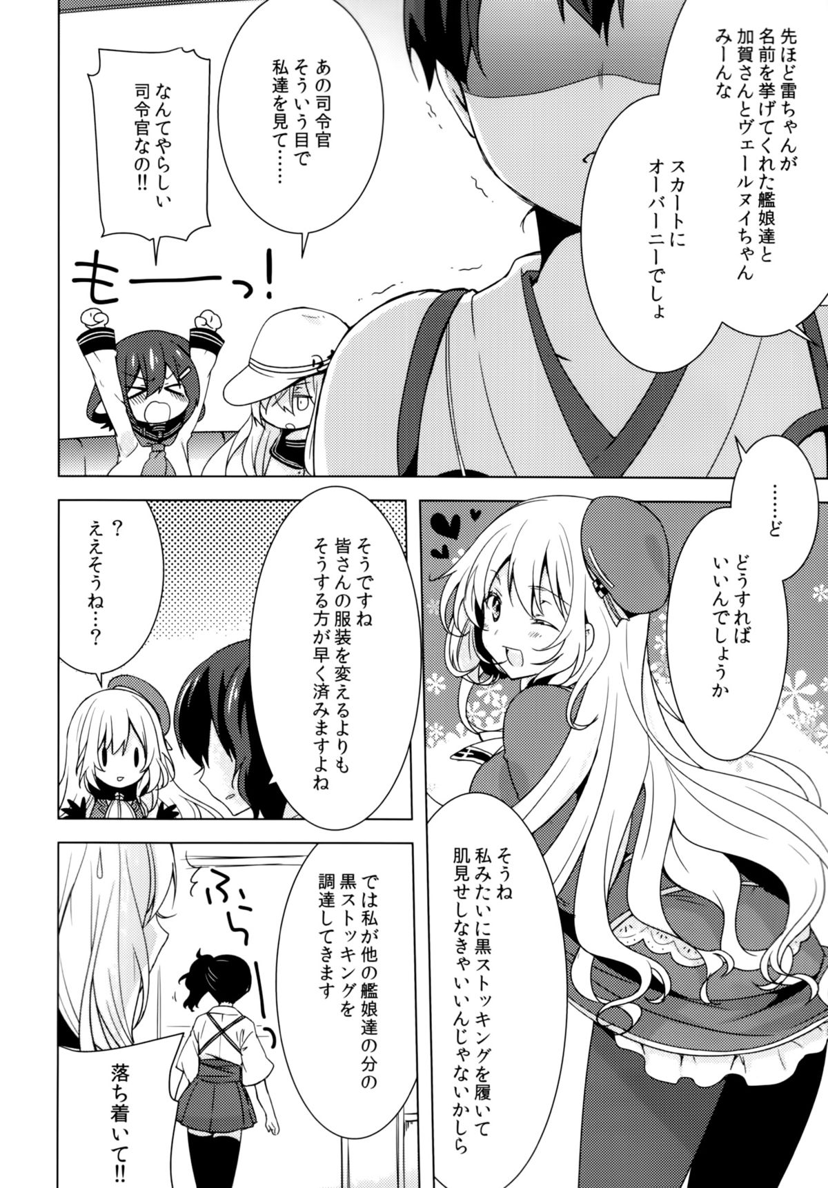 Teitoku no Goshumi page 5 full