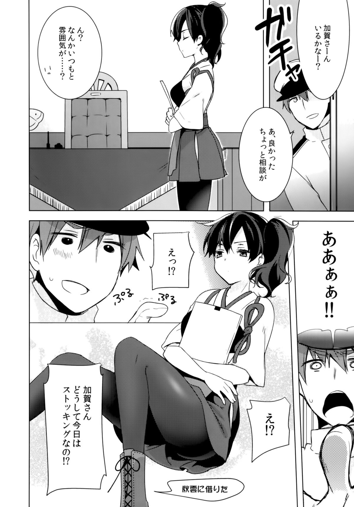 Teitoku no Goshumi page 7 full