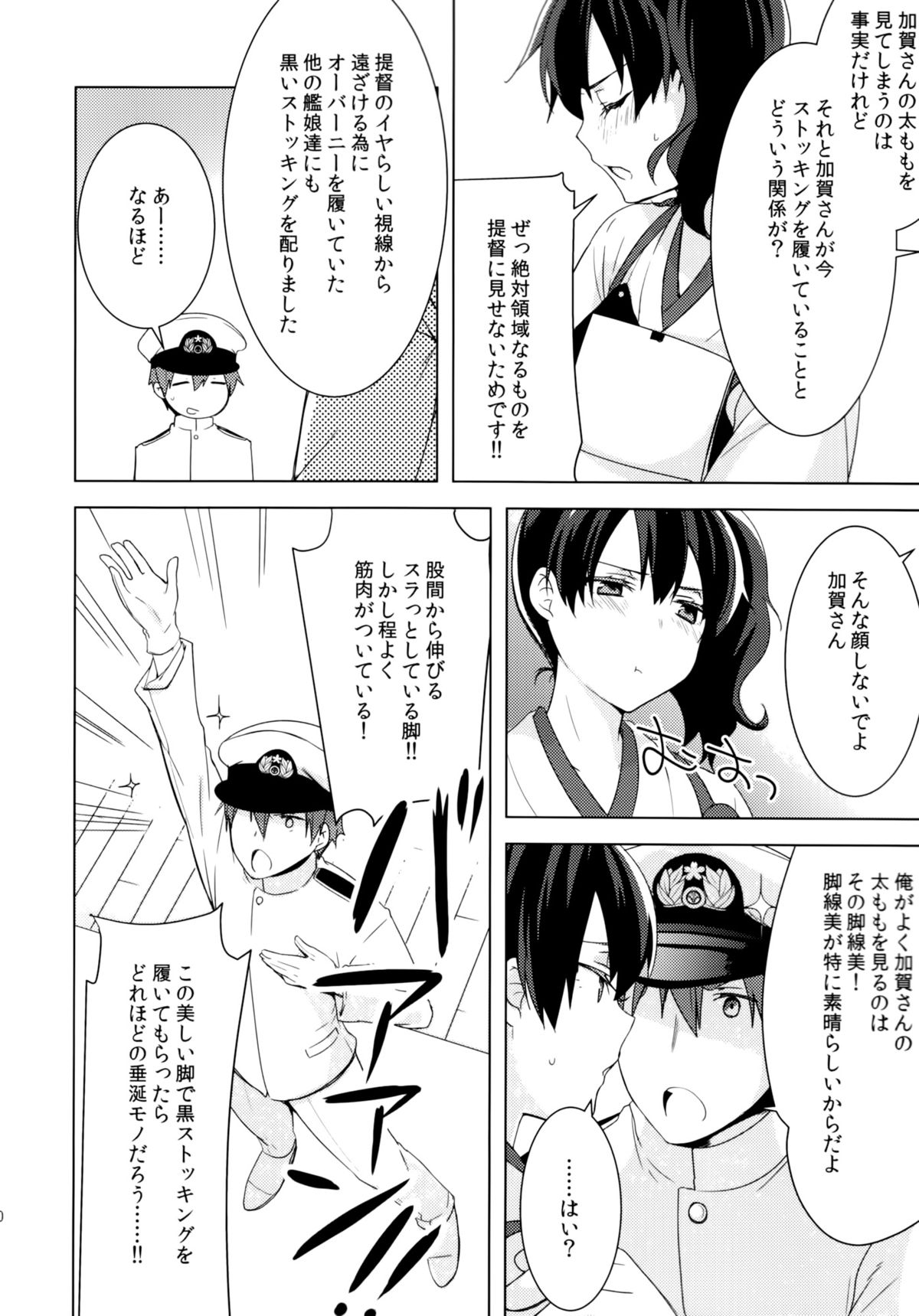 Teitoku no Goshumi page 9 full