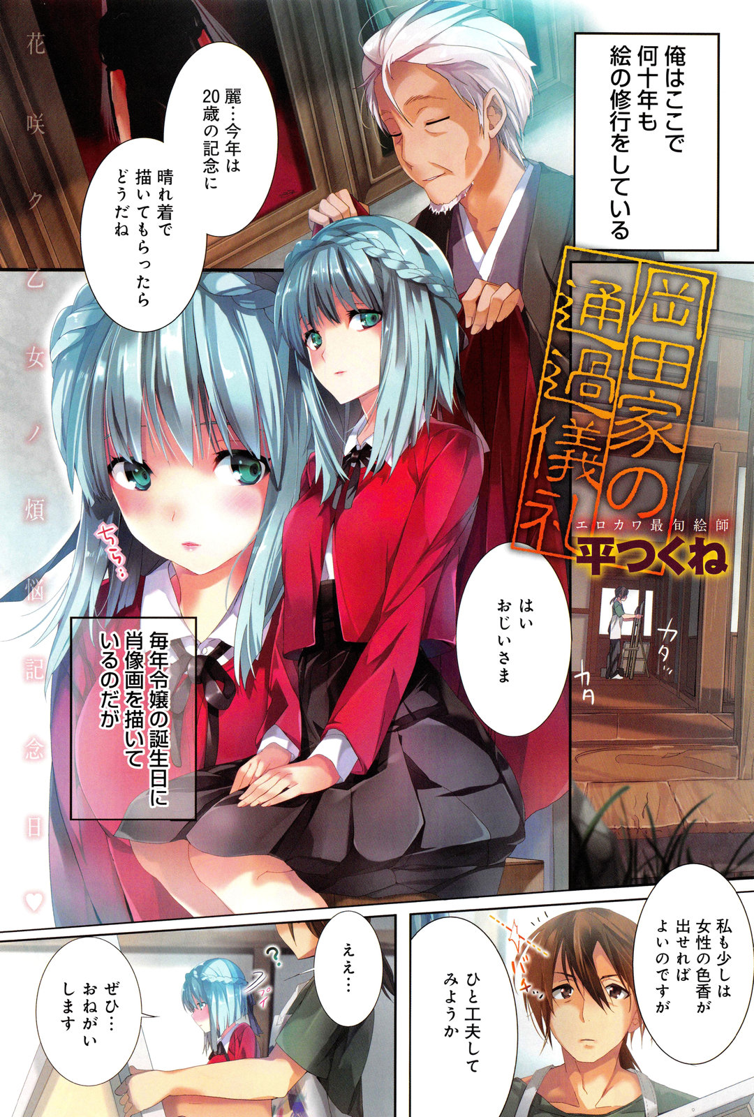 COMIC Anthurium 003 2013-07 page 3 full