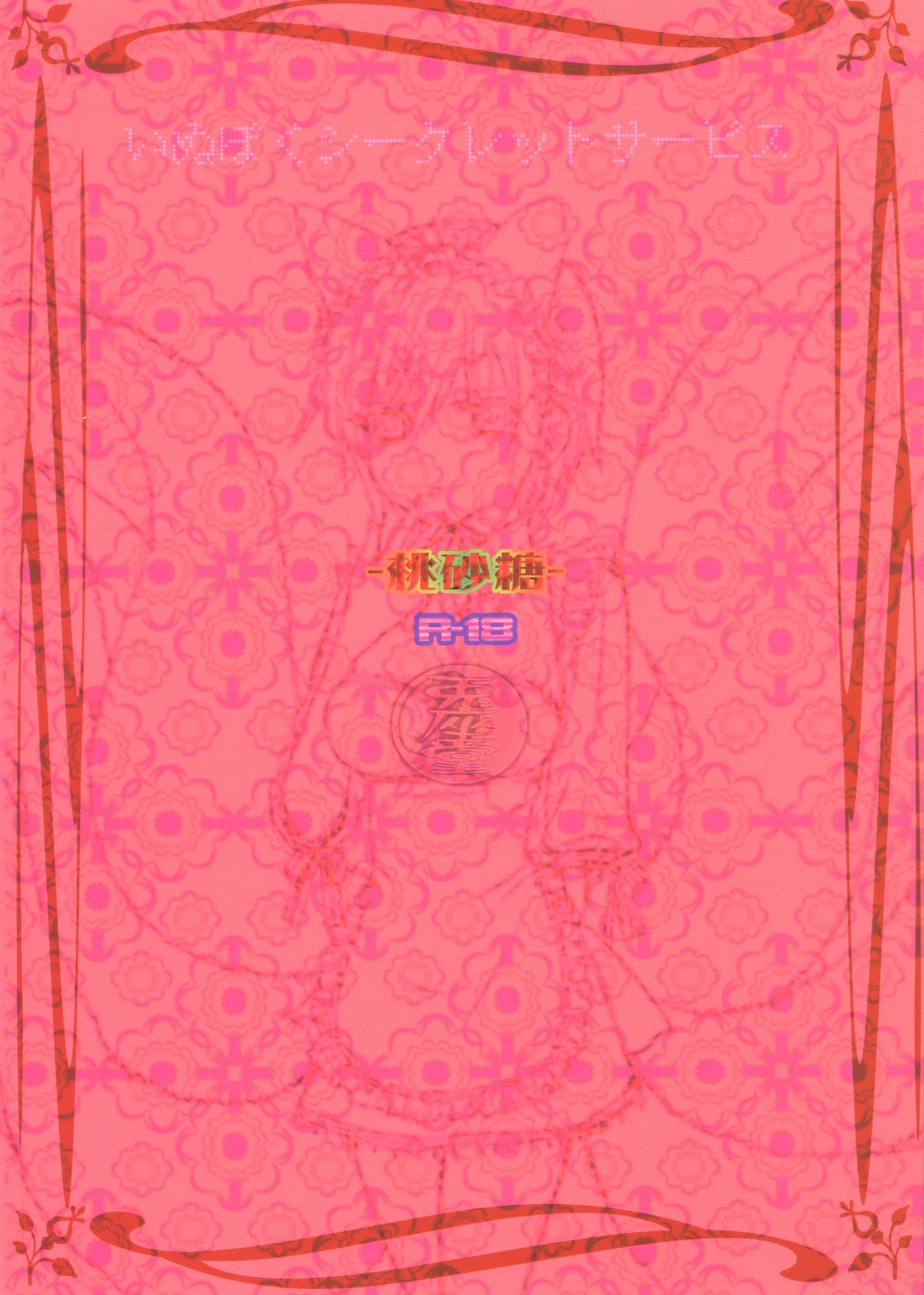 Momo Zatou | Peach Sugar page 2 full