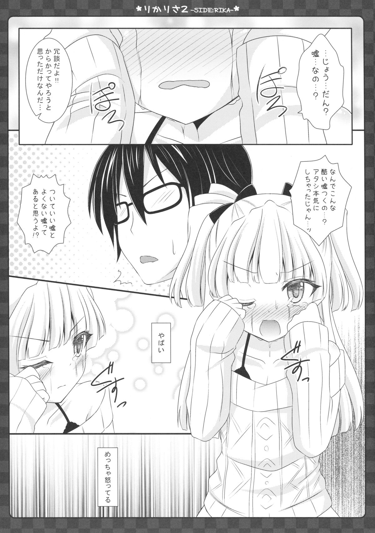 RikaRisa2 -SIDE:RIKA- page 10 full
