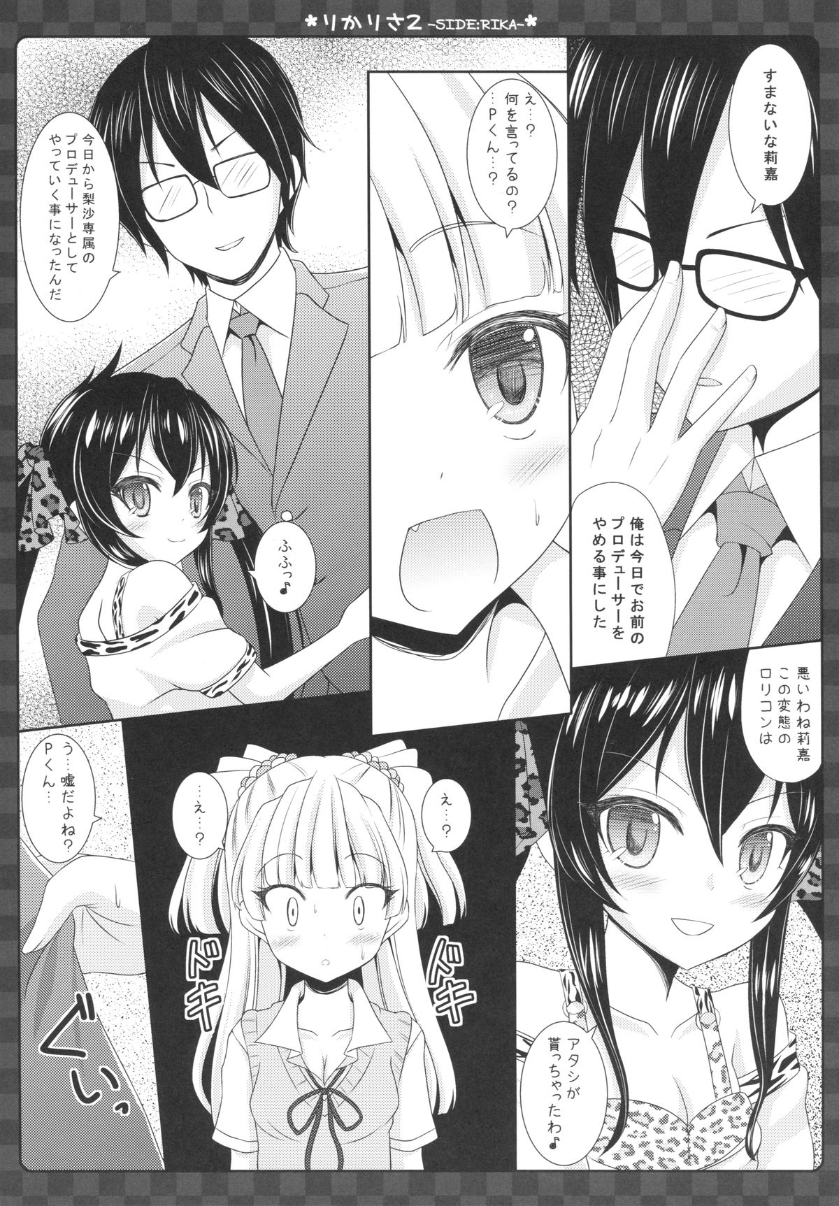 RikaRisa2 -SIDE:RIKA- page 4 full