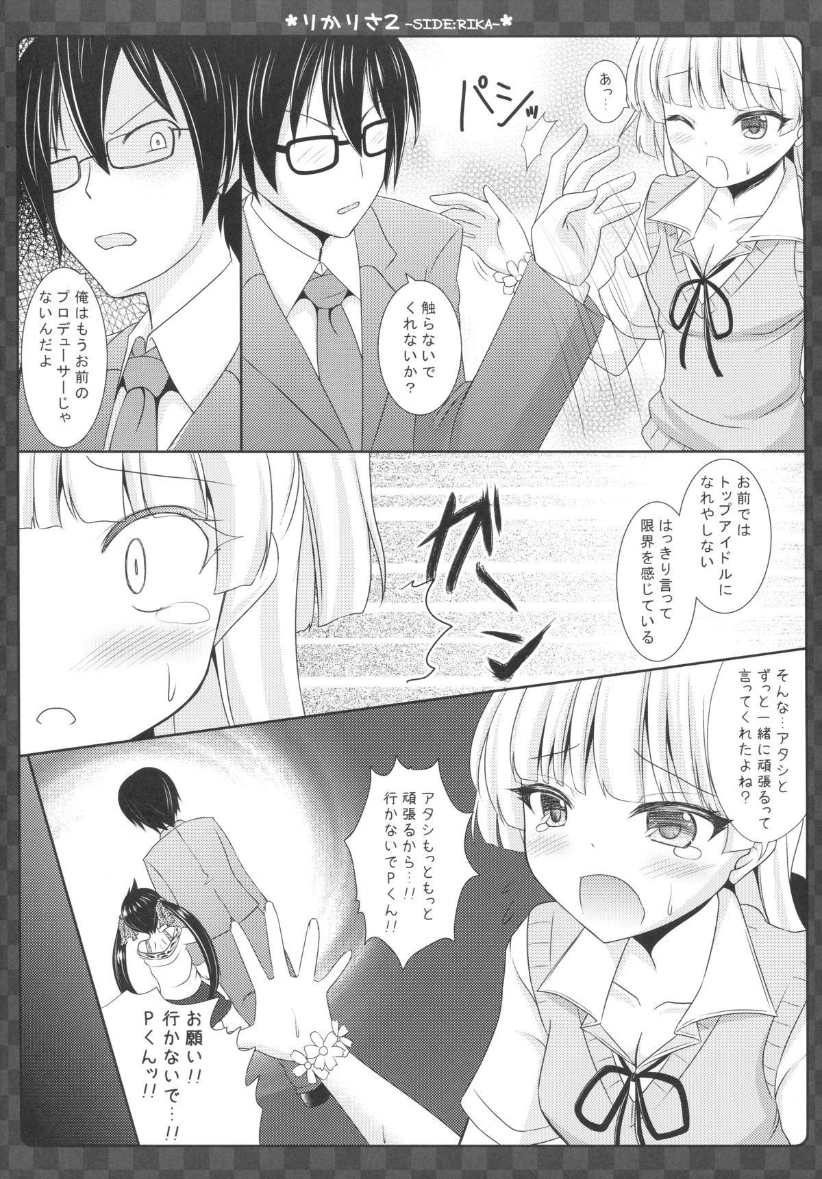 RikaRisa2 -SIDE:RIKA- page 5 full