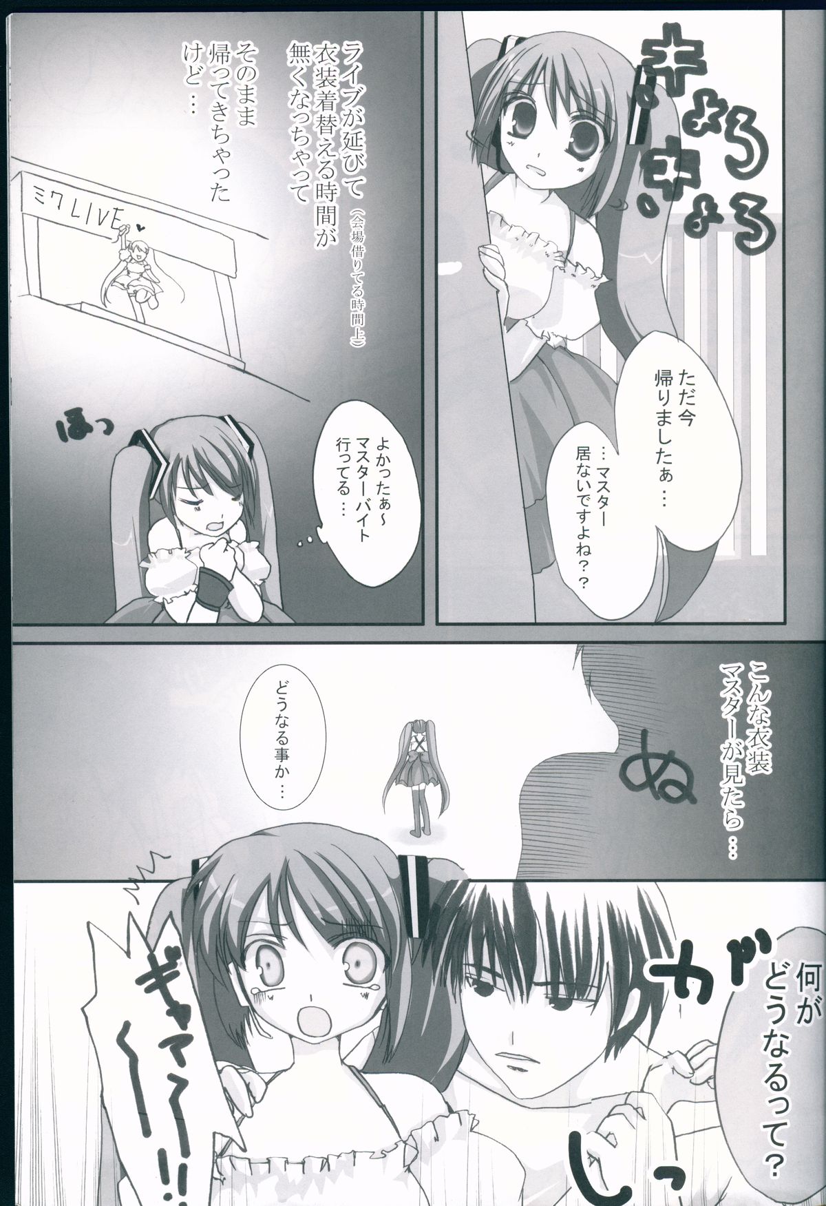 Maid in Japan page 5 full