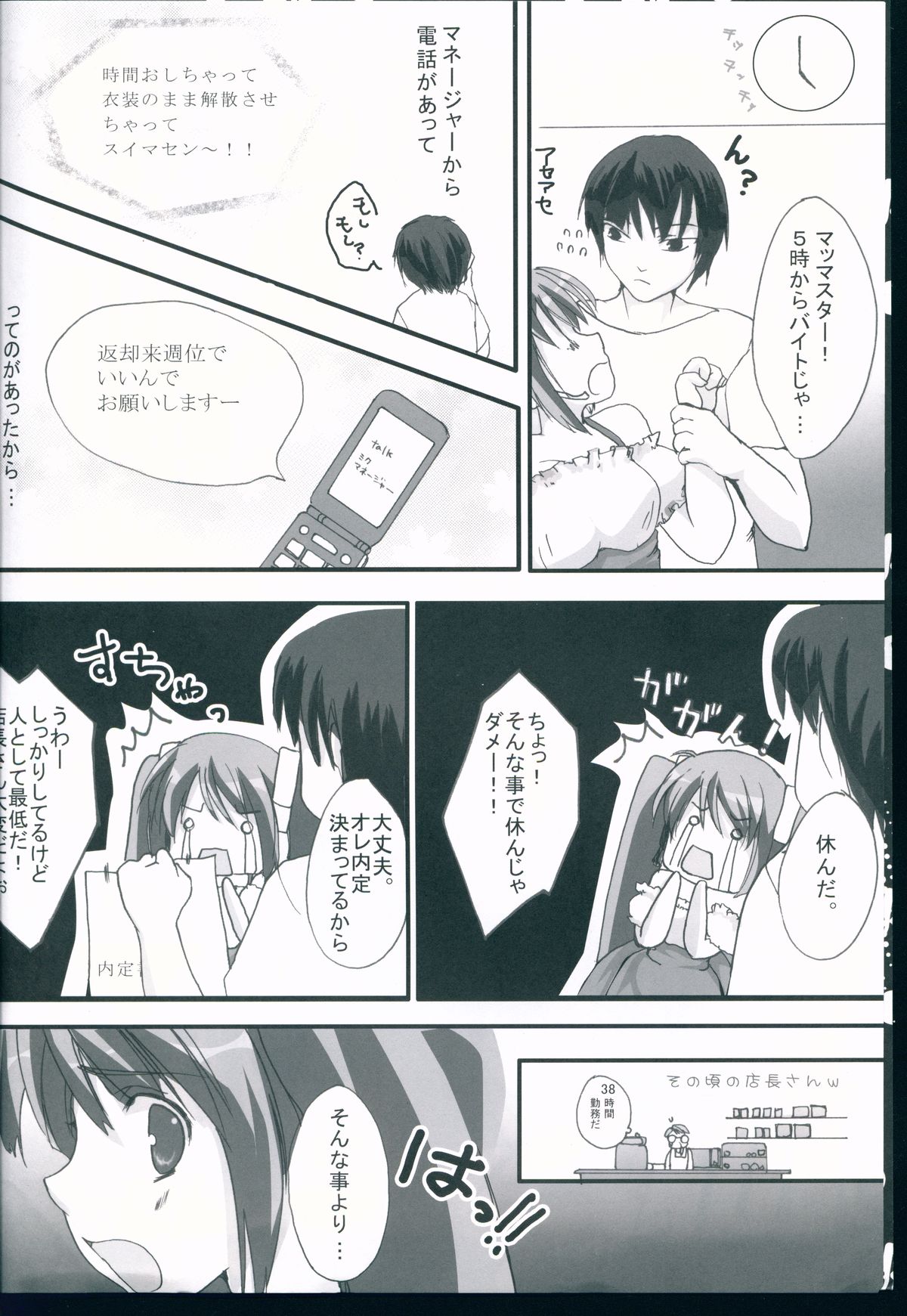 Maid in Japan page 6 full