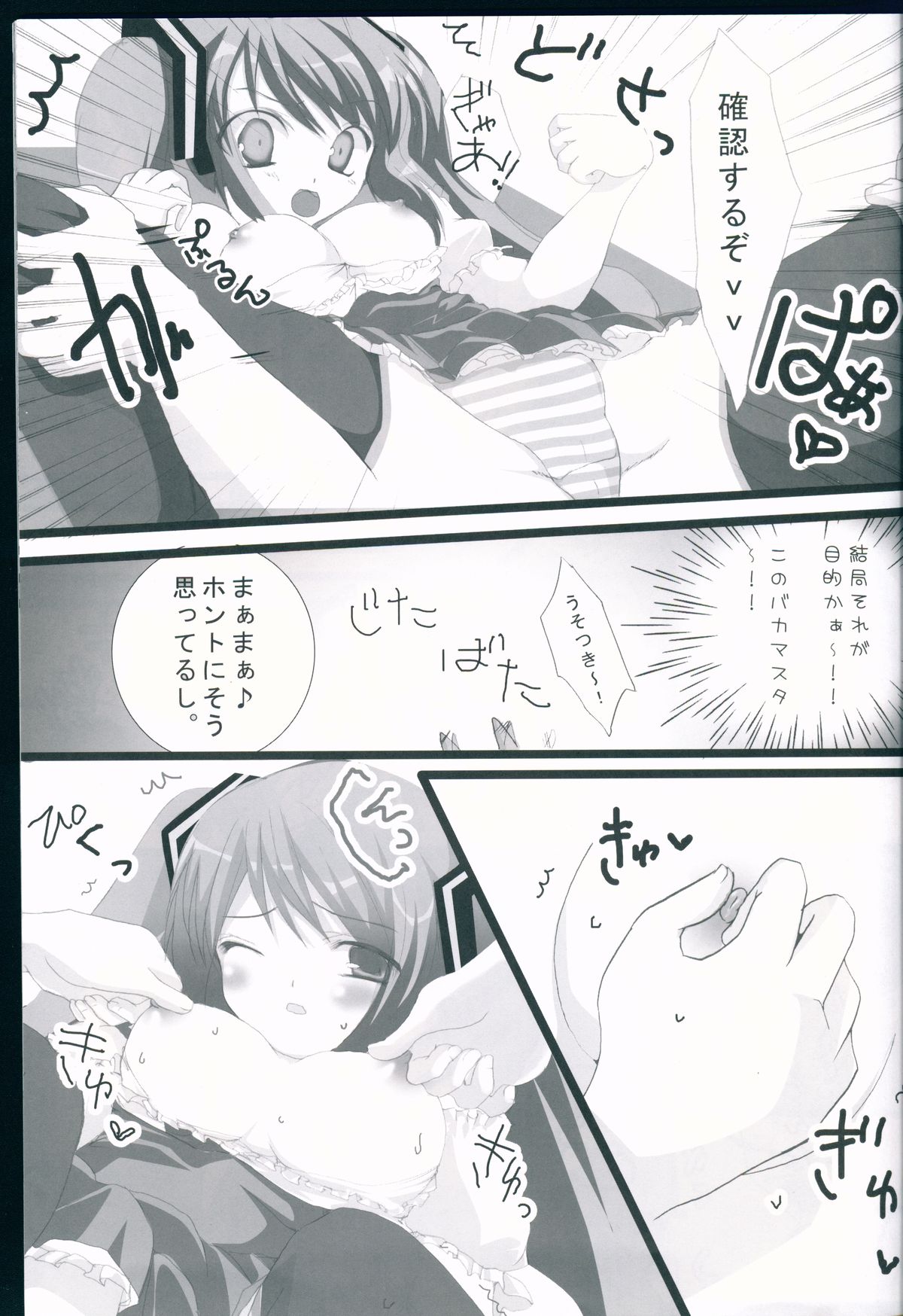 Maid in Japan page 9 full