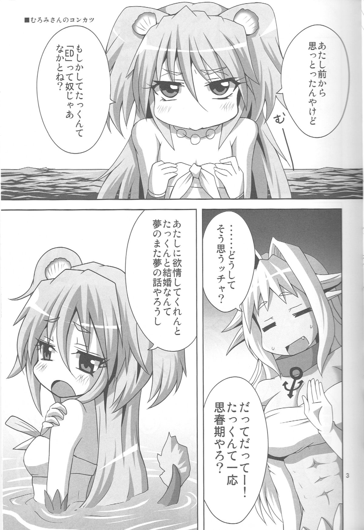 Muromi Konkatsu page 4 full