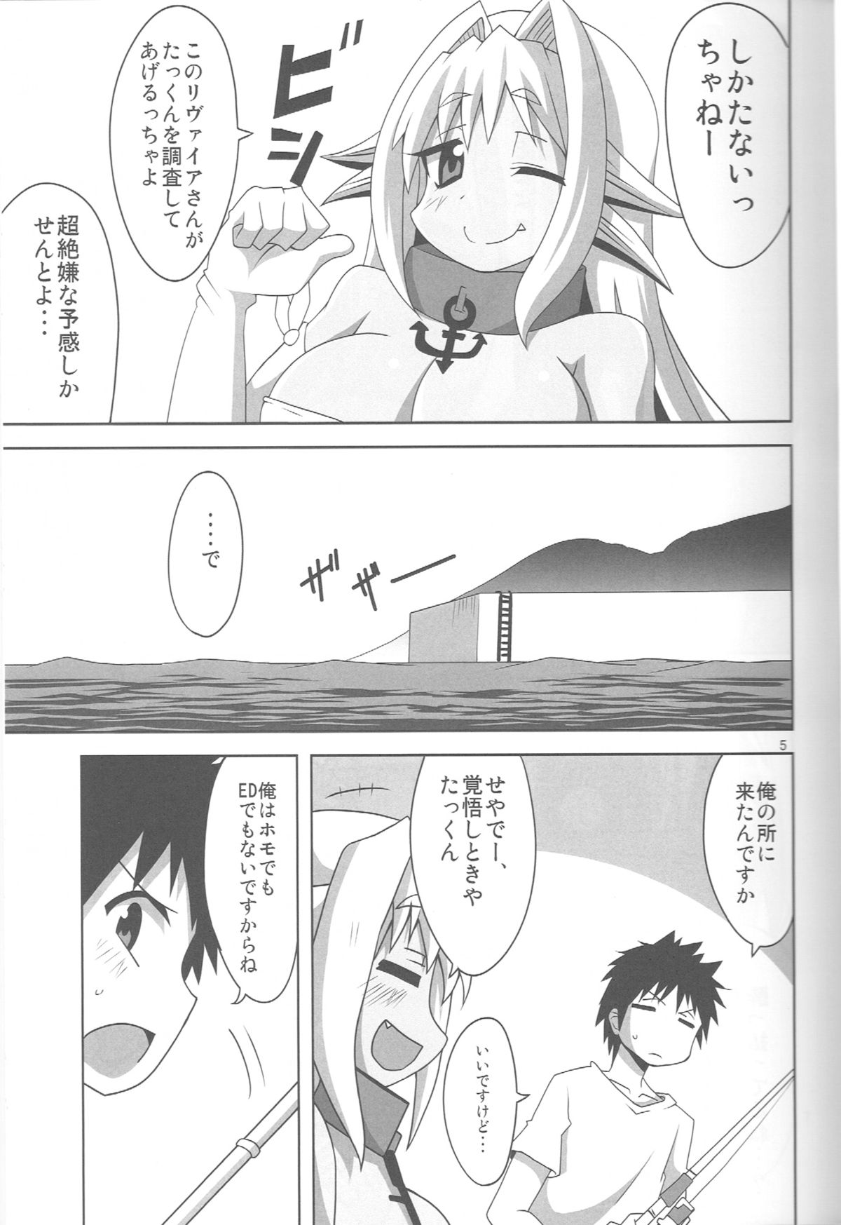 Muromi Konkatsu page 6 full