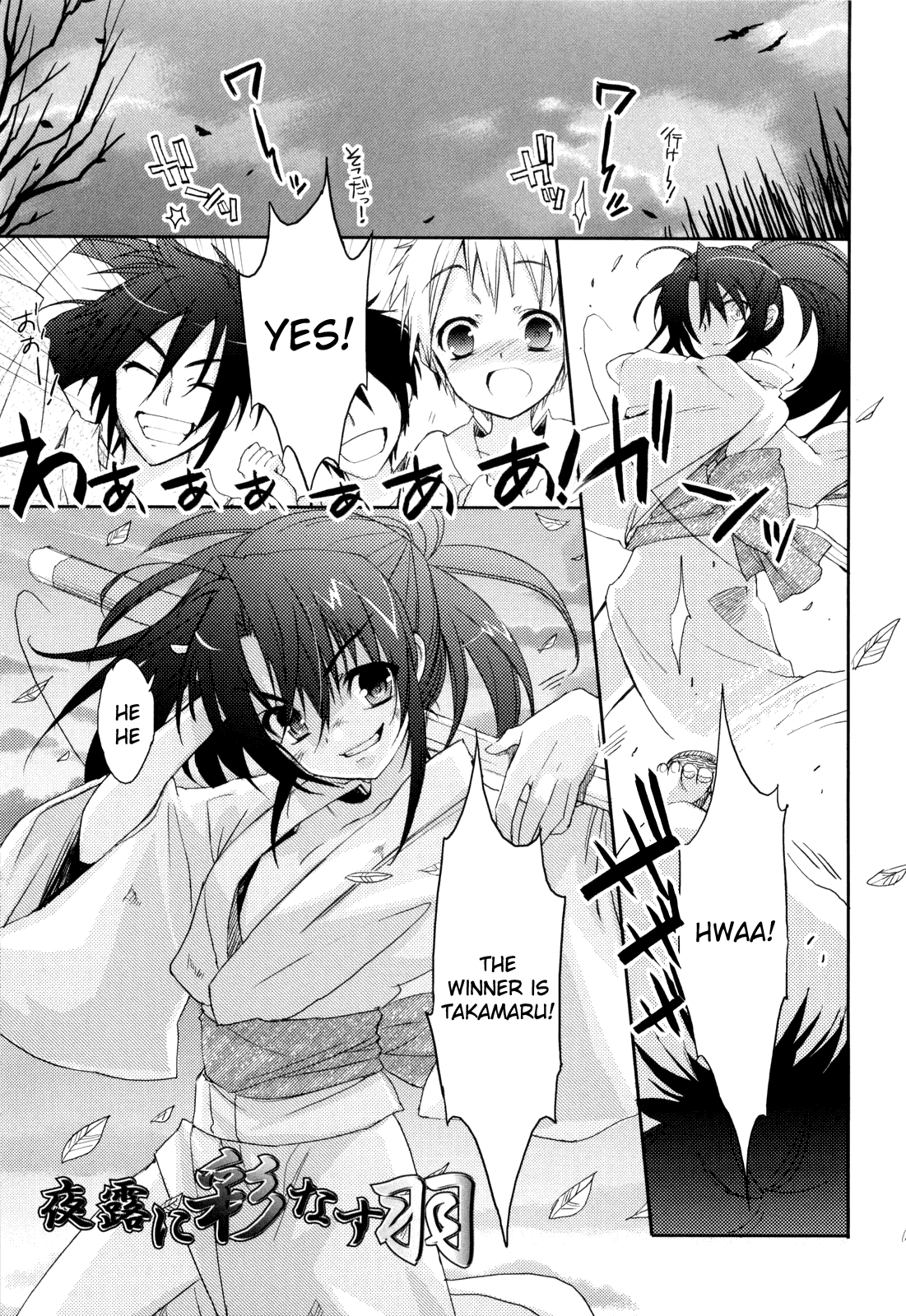 Yotsuyu ni Ayanasu Hane page 1 full