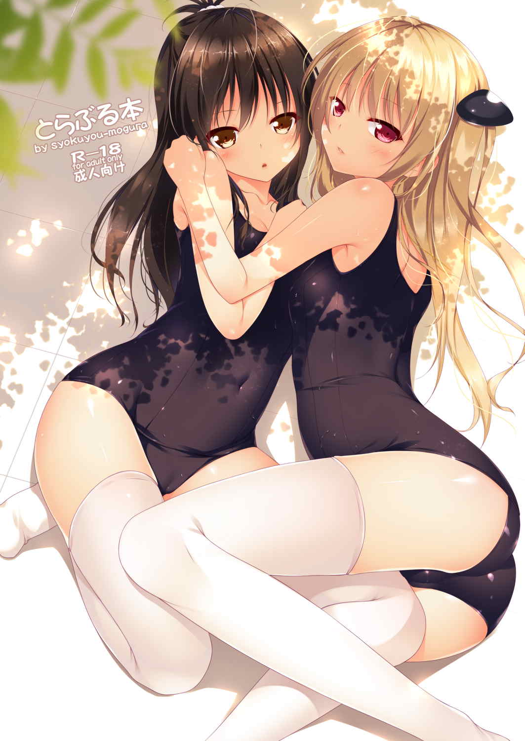 To LOVE-Ru Bon page 1 full