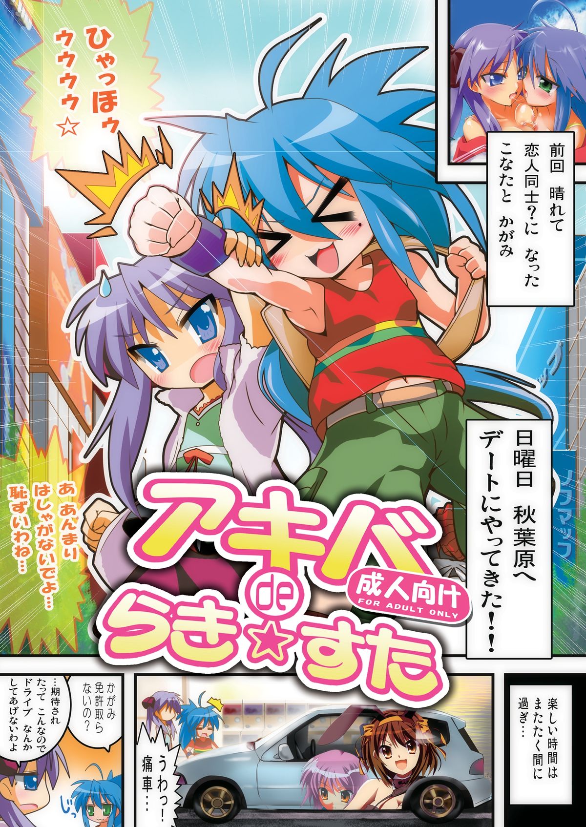 Akiba de Lucky Star page 1 full