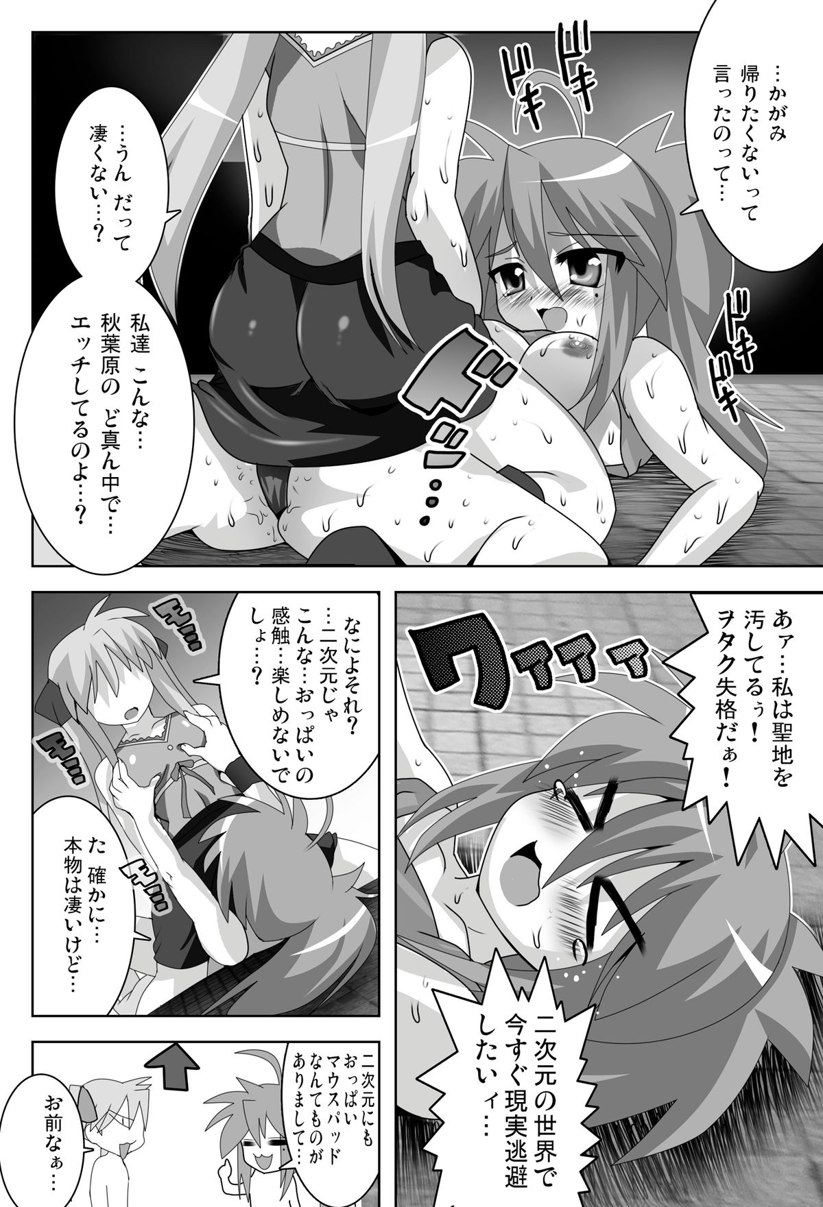 Akiba de Lucky Star page 10 full