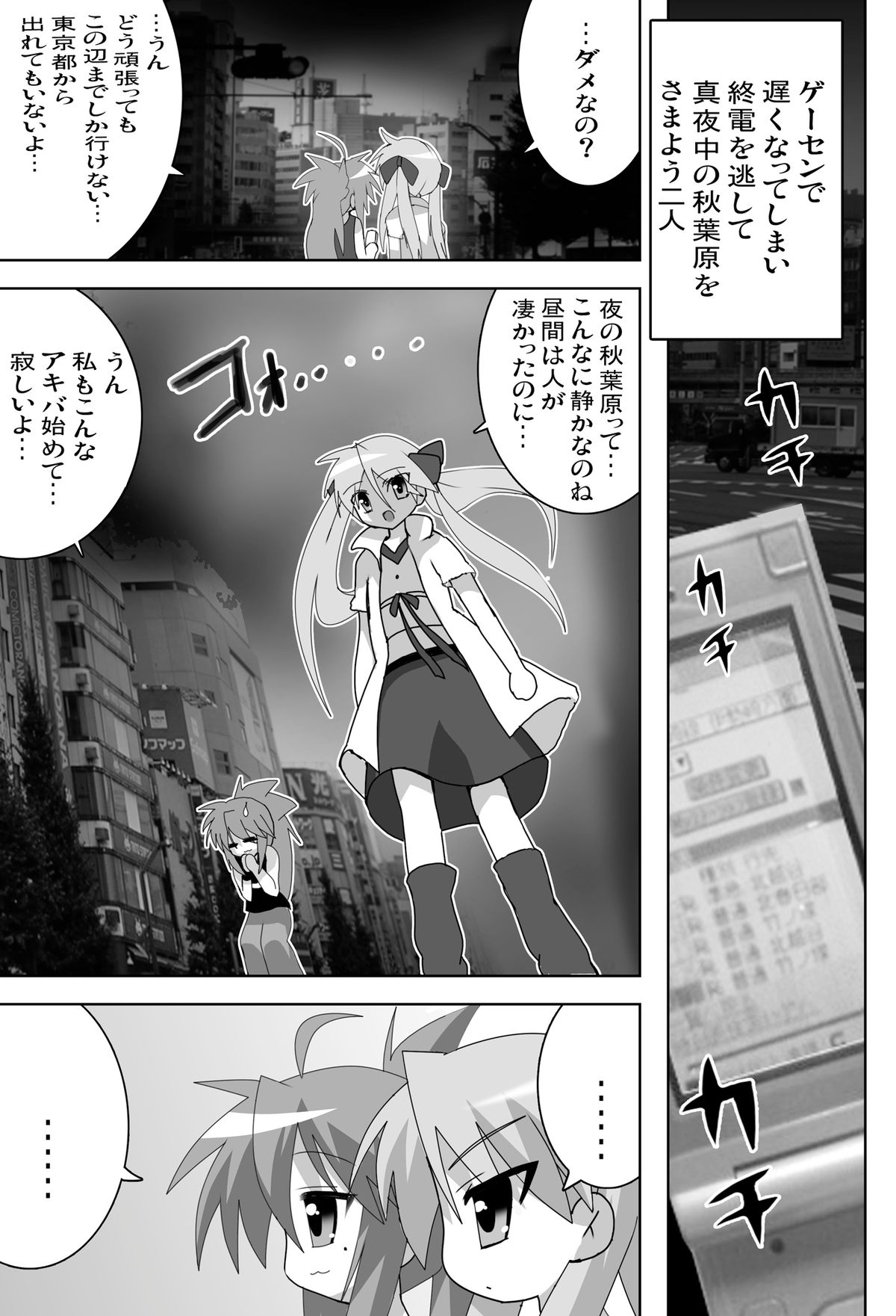 Akiba de Lucky Star page 3 full