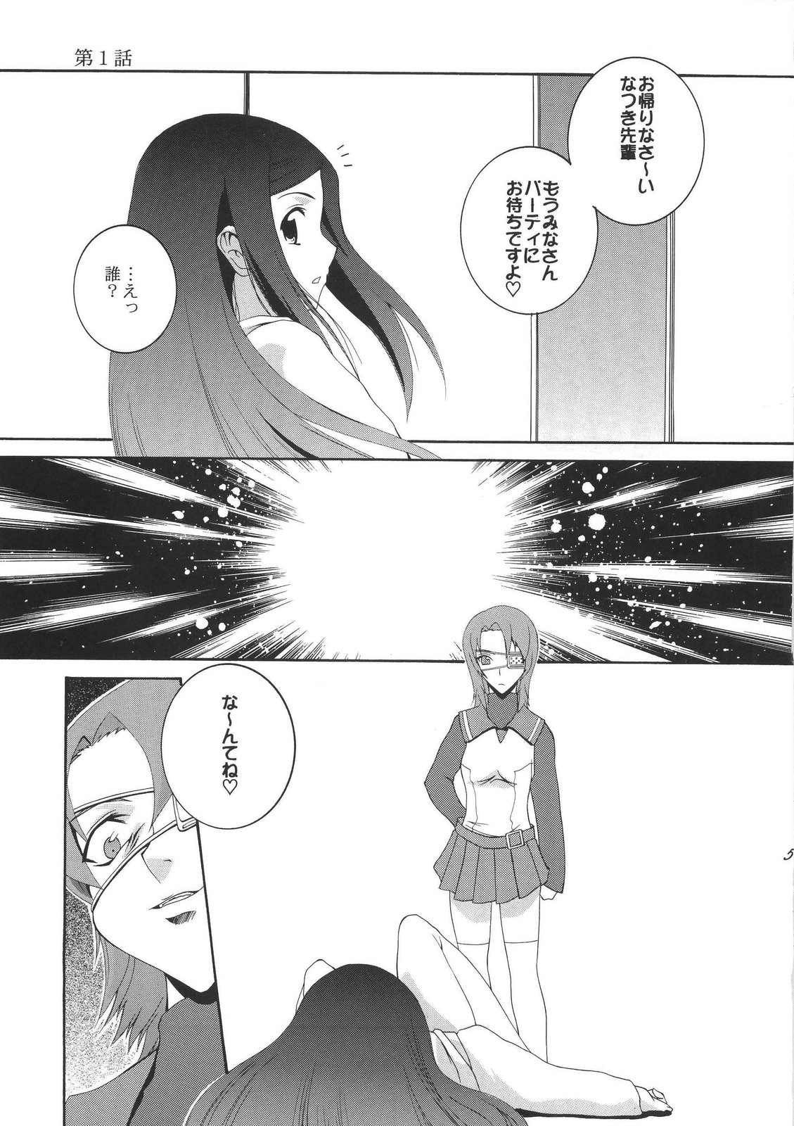 HiME no Sono page 5 full